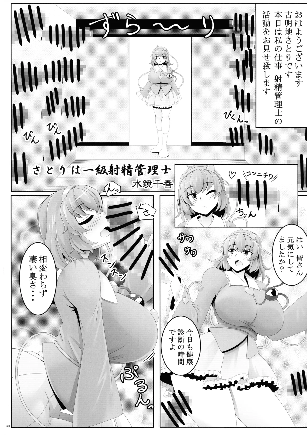 東方ふたなり射精管理合同誌 3ページ