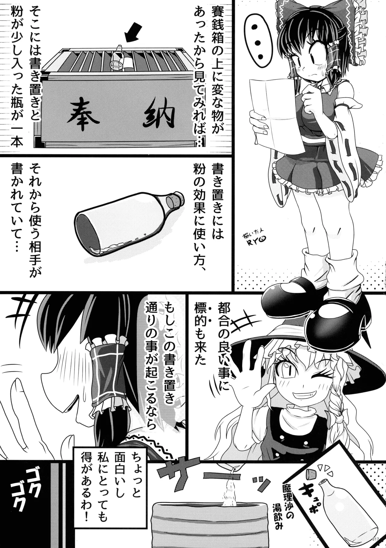 東方ふたなり射精管理合同誌 316ページ