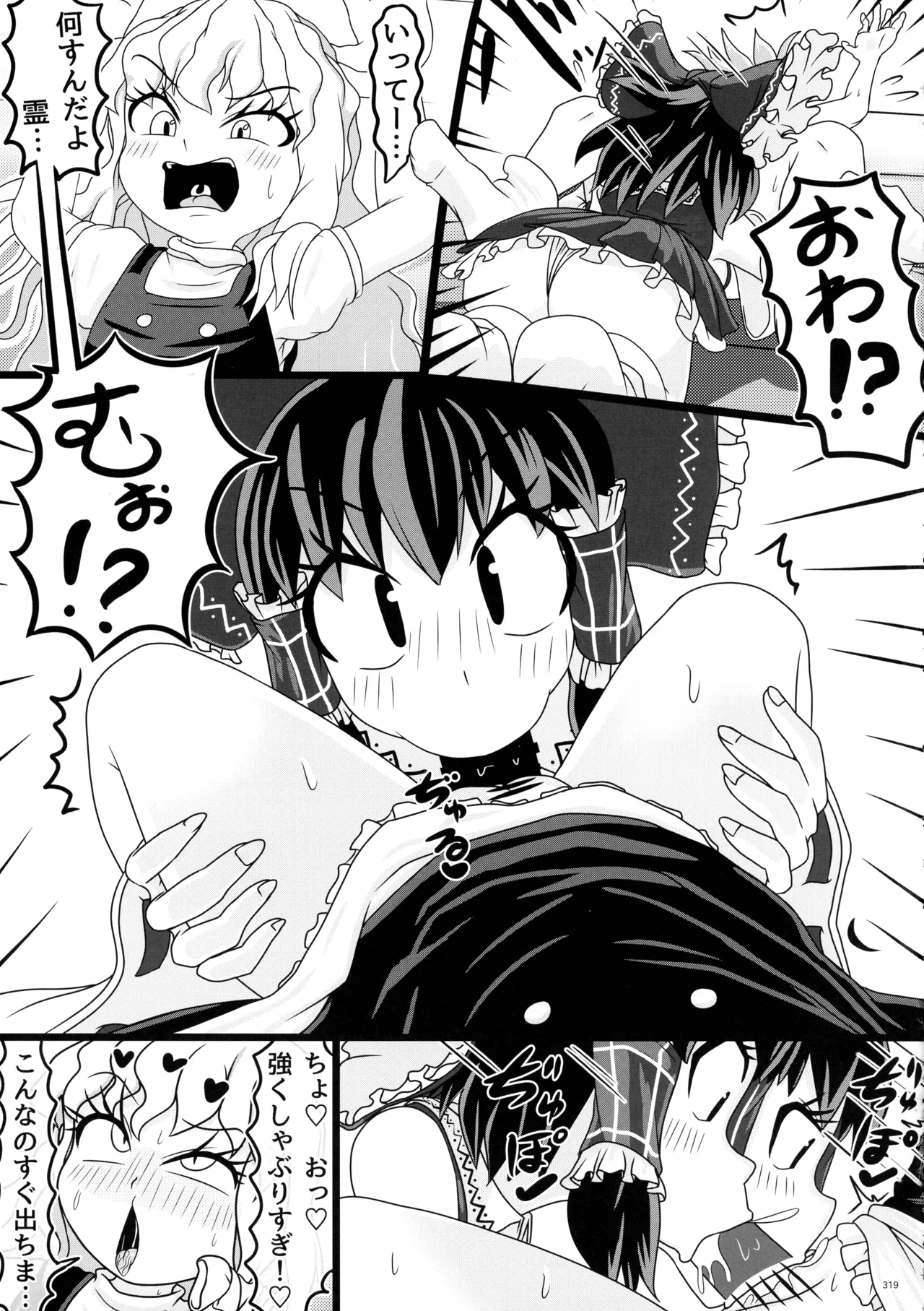 東方ふたなり射精管理合同誌 318ページ