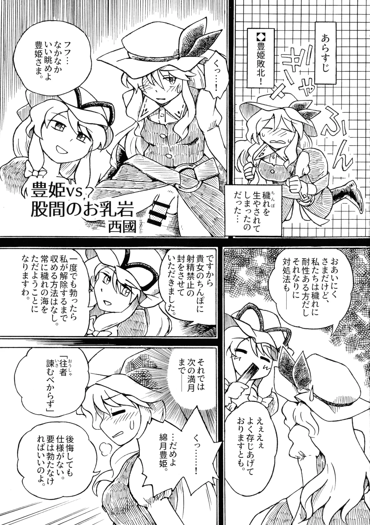 東方ふたなり射精管理合同誌 324ページ