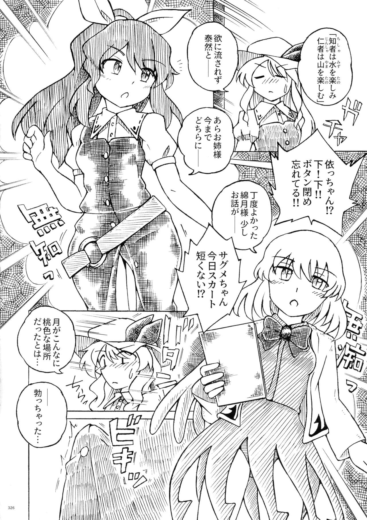 東方ふたなり射精管理合同誌 325ページ