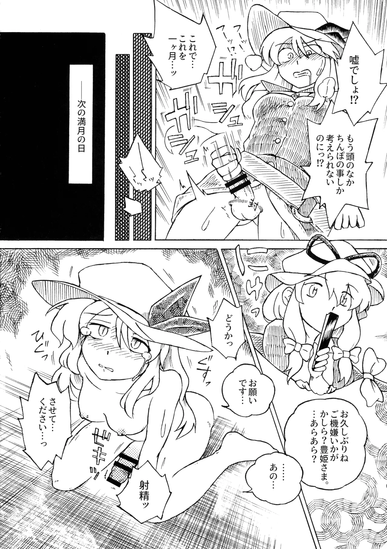 東方ふたなり射精管理合同誌 327ページ