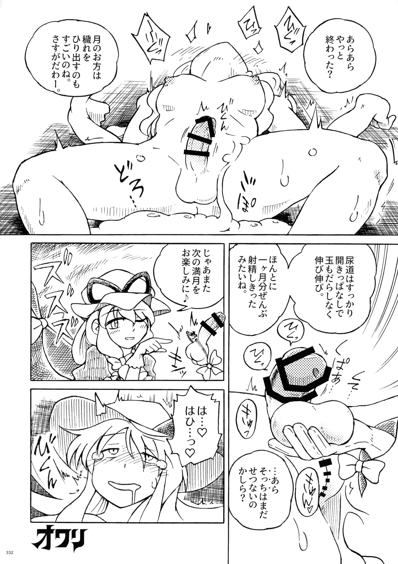 東方ふたなり射精管理合同誌 331ページ