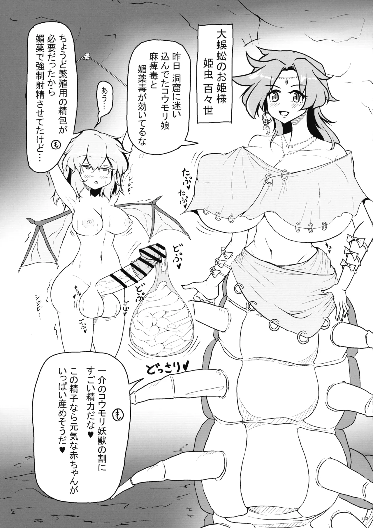 東方ふたなり射精管理合同誌 332ページ