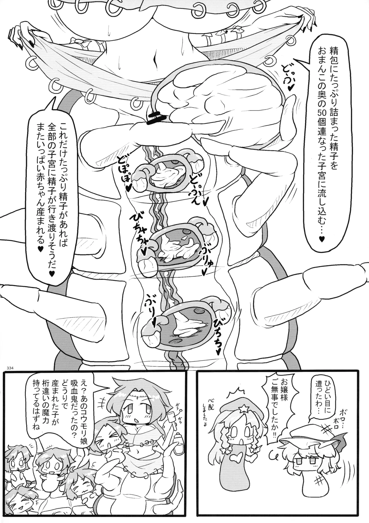 東方ふたなり射精管理合同誌 333ページ