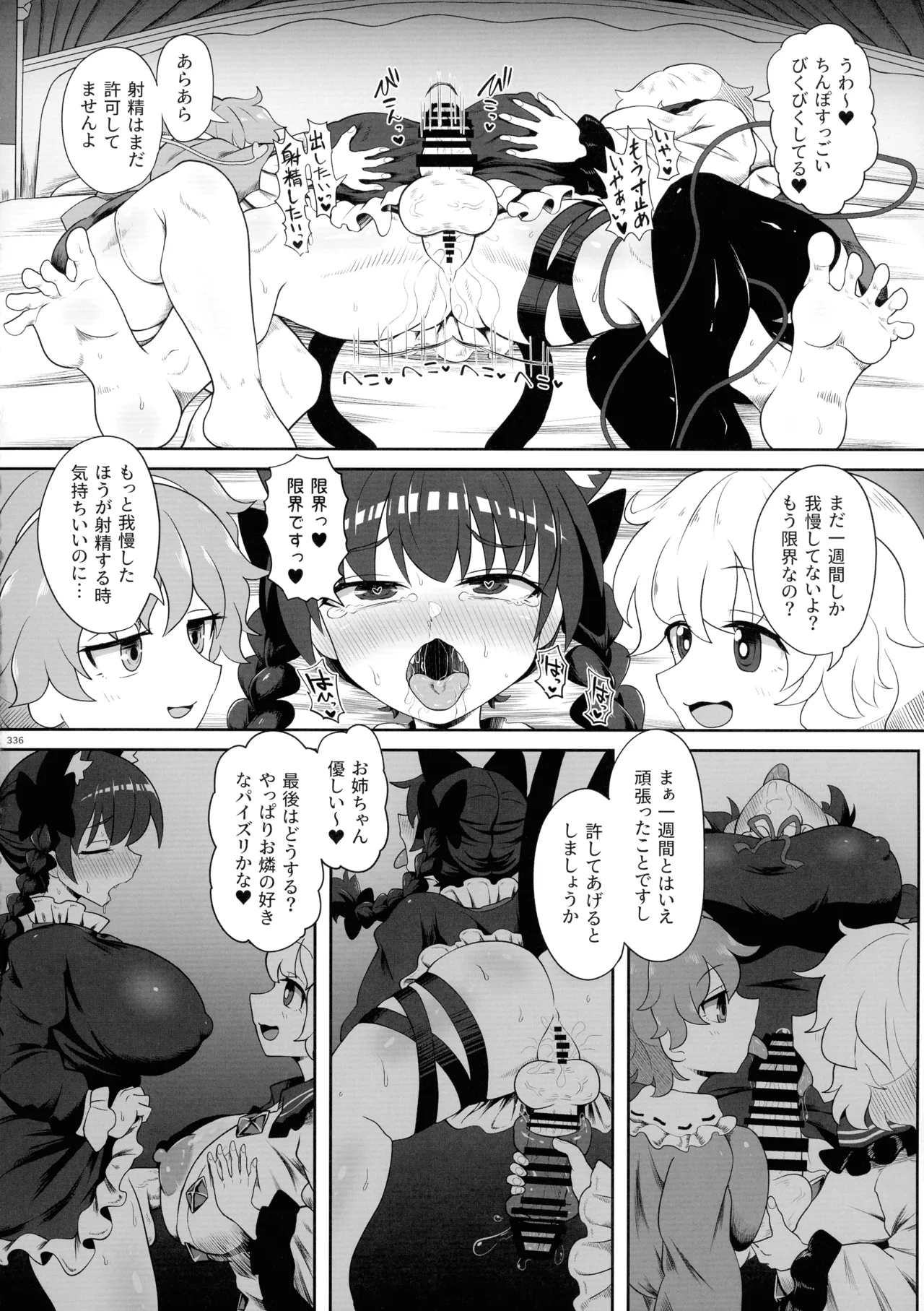 東方ふたなり射精管理合同誌 335ページ