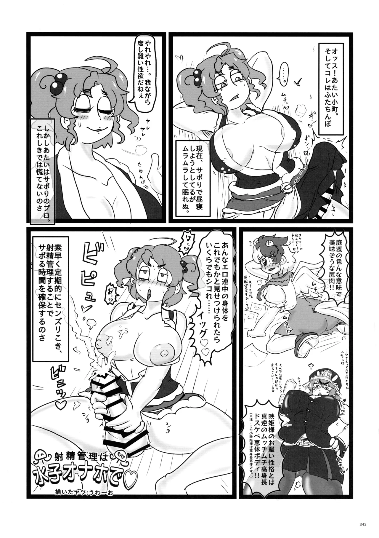 東方ふたなり射精管理合同誌 342ページ