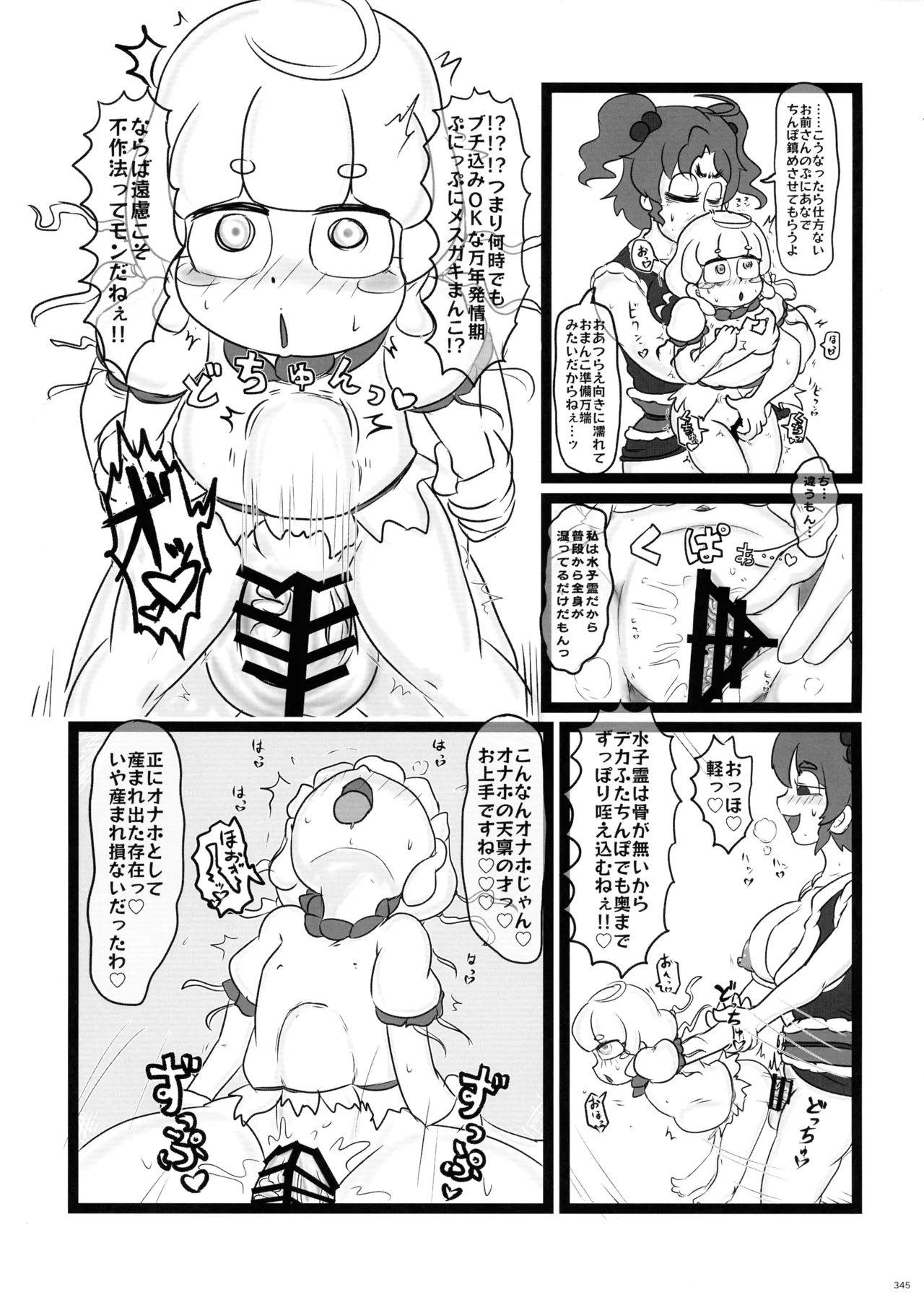 東方ふたなり射精管理合同誌 344ページ