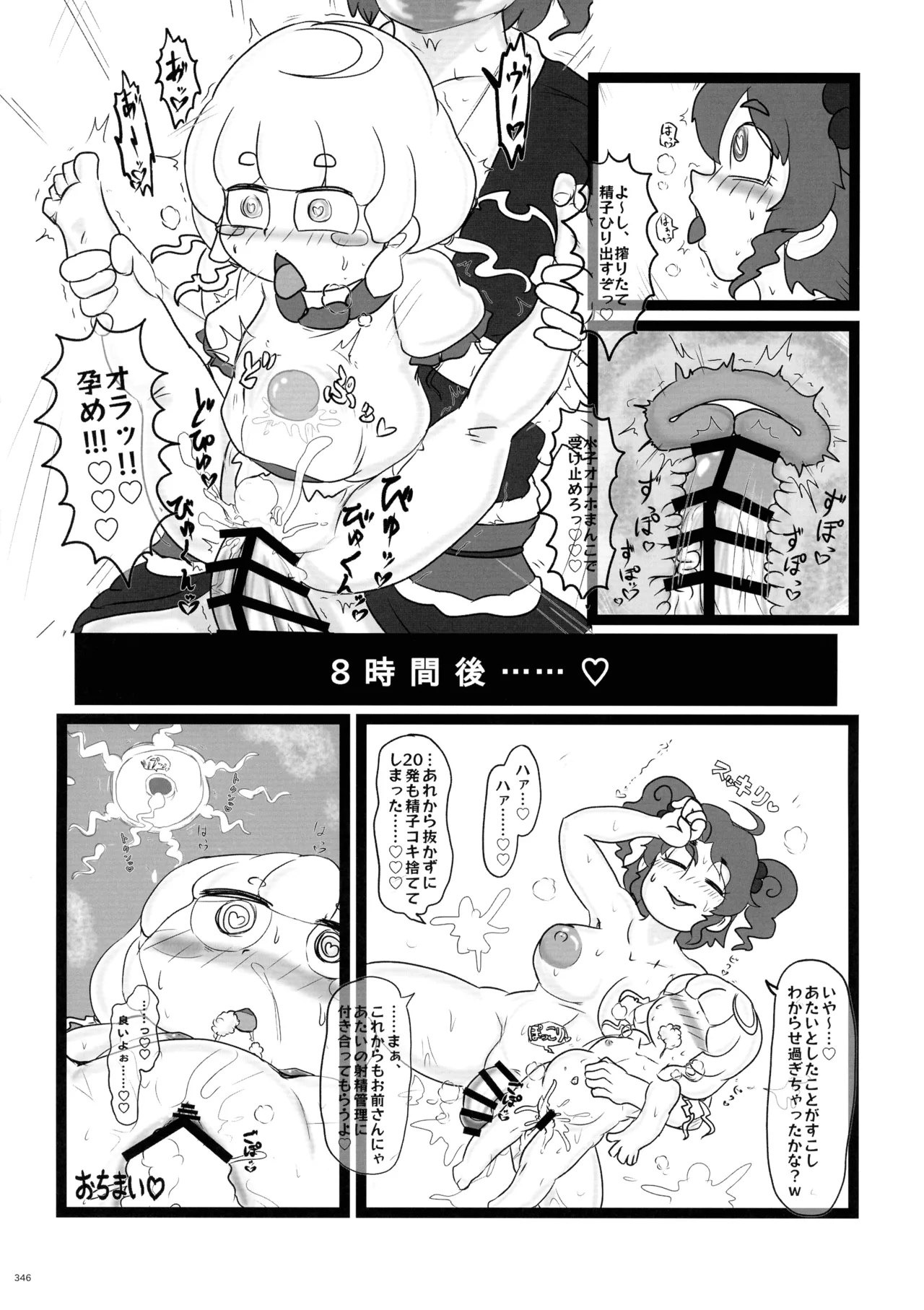 東方ふたなり射精管理合同誌 345ページ