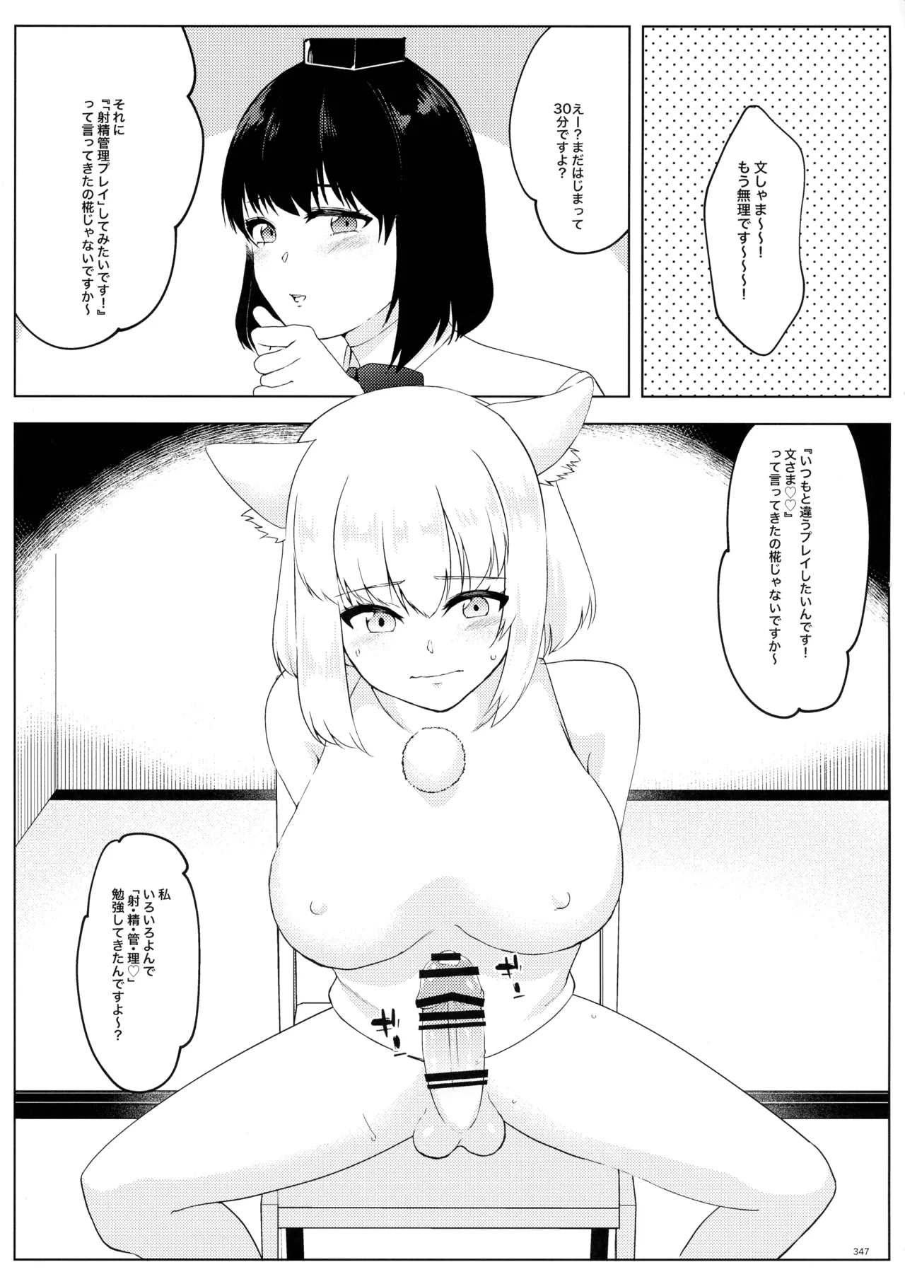 東方ふたなり射精管理合同誌 346ページ