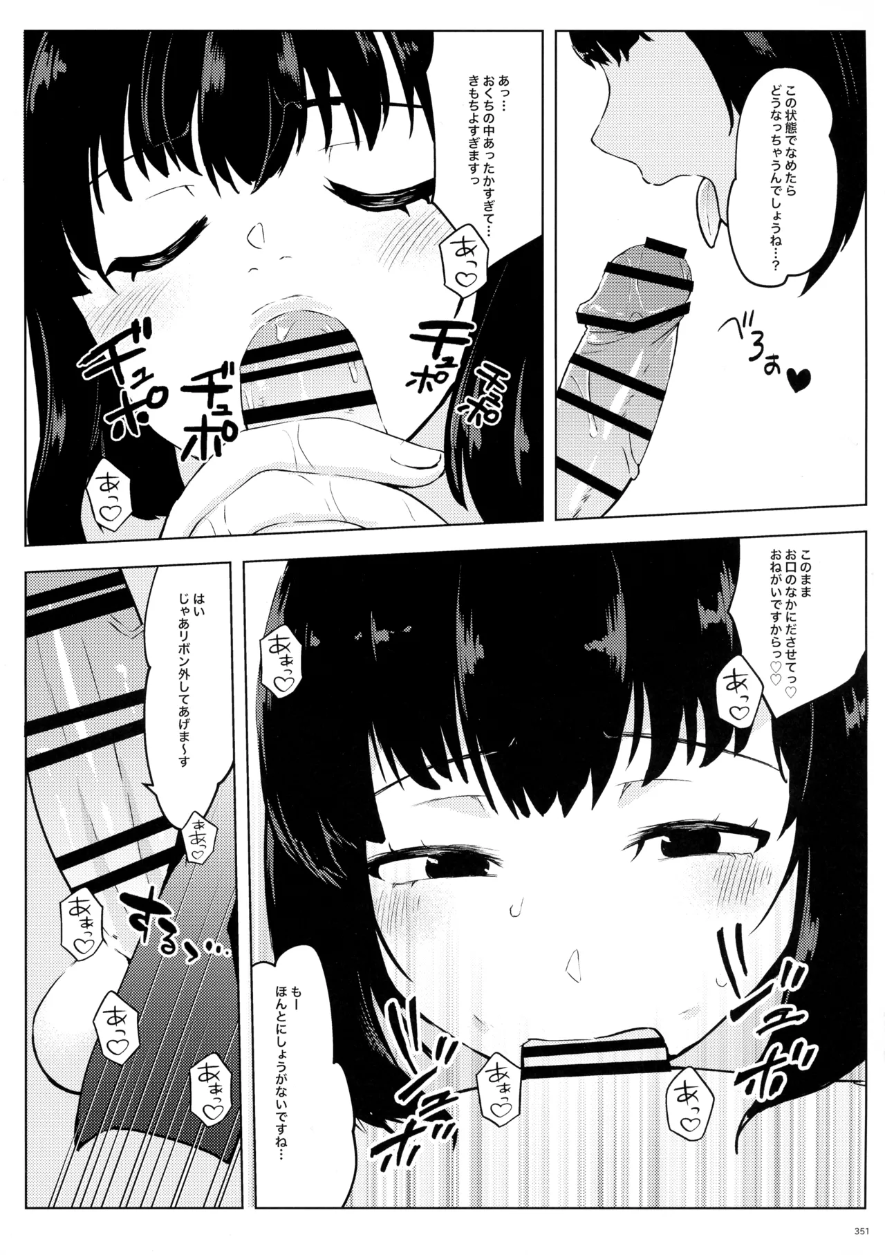 東方ふたなり射精管理合同誌 350ページ