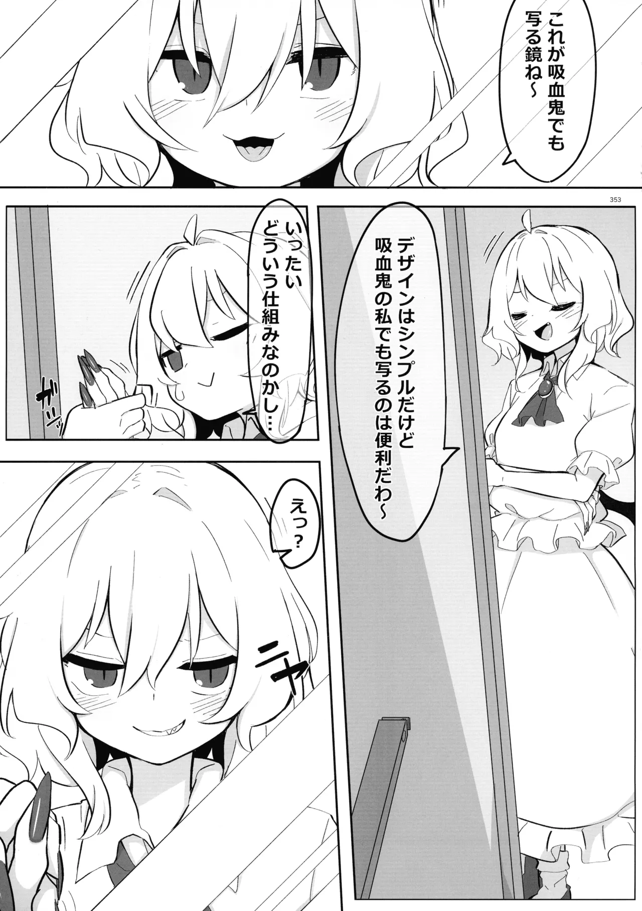 東方ふたなり射精管理合同誌 352ページ