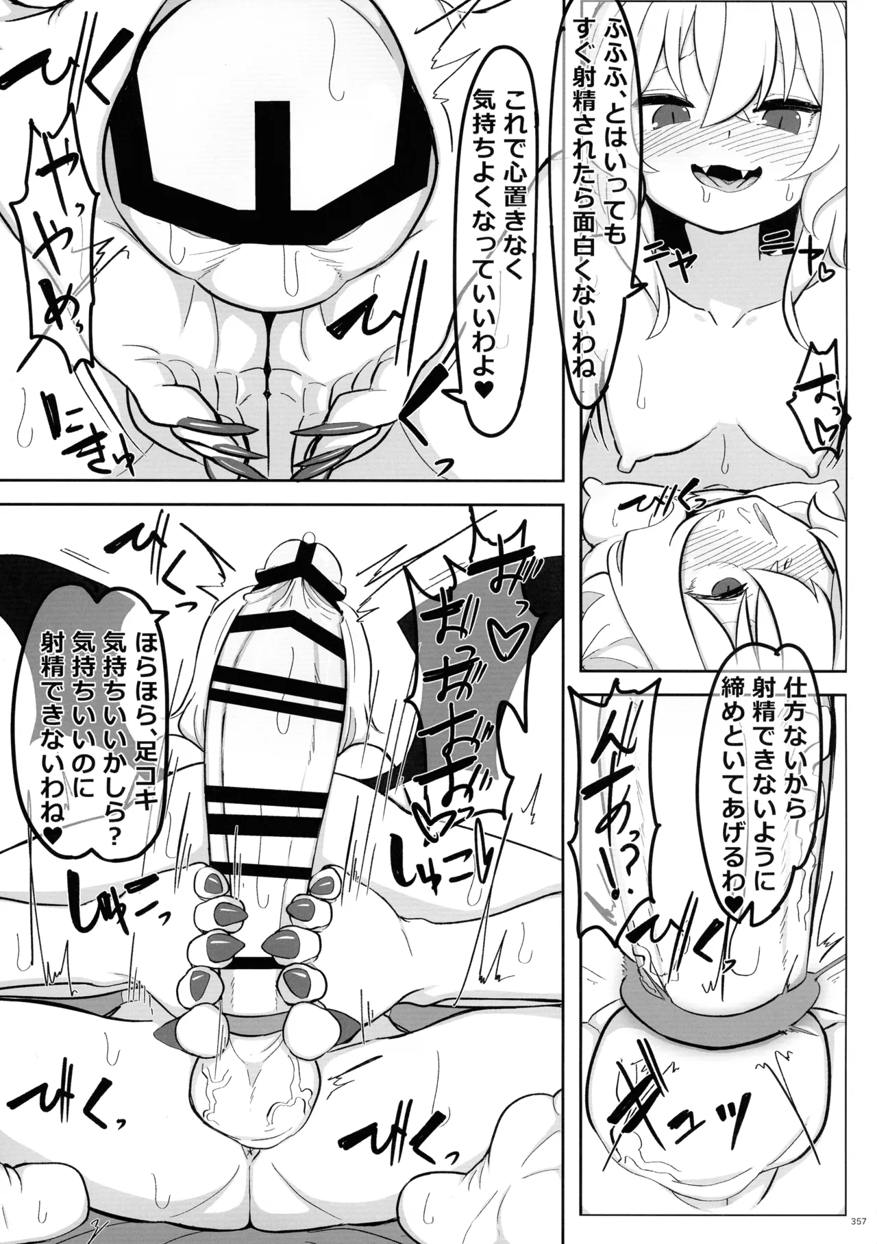 東方ふたなり射精管理合同誌 356ページ