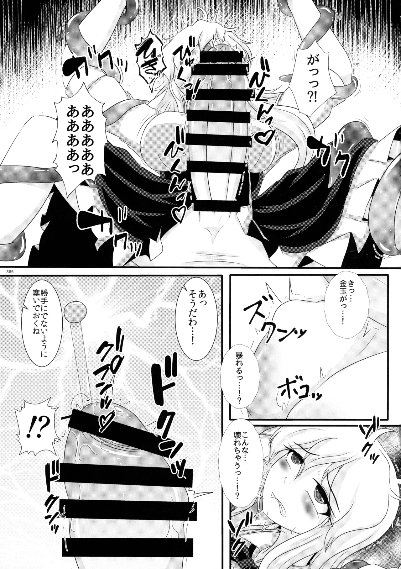 東方ふたなり射精管理合同誌 364ページ