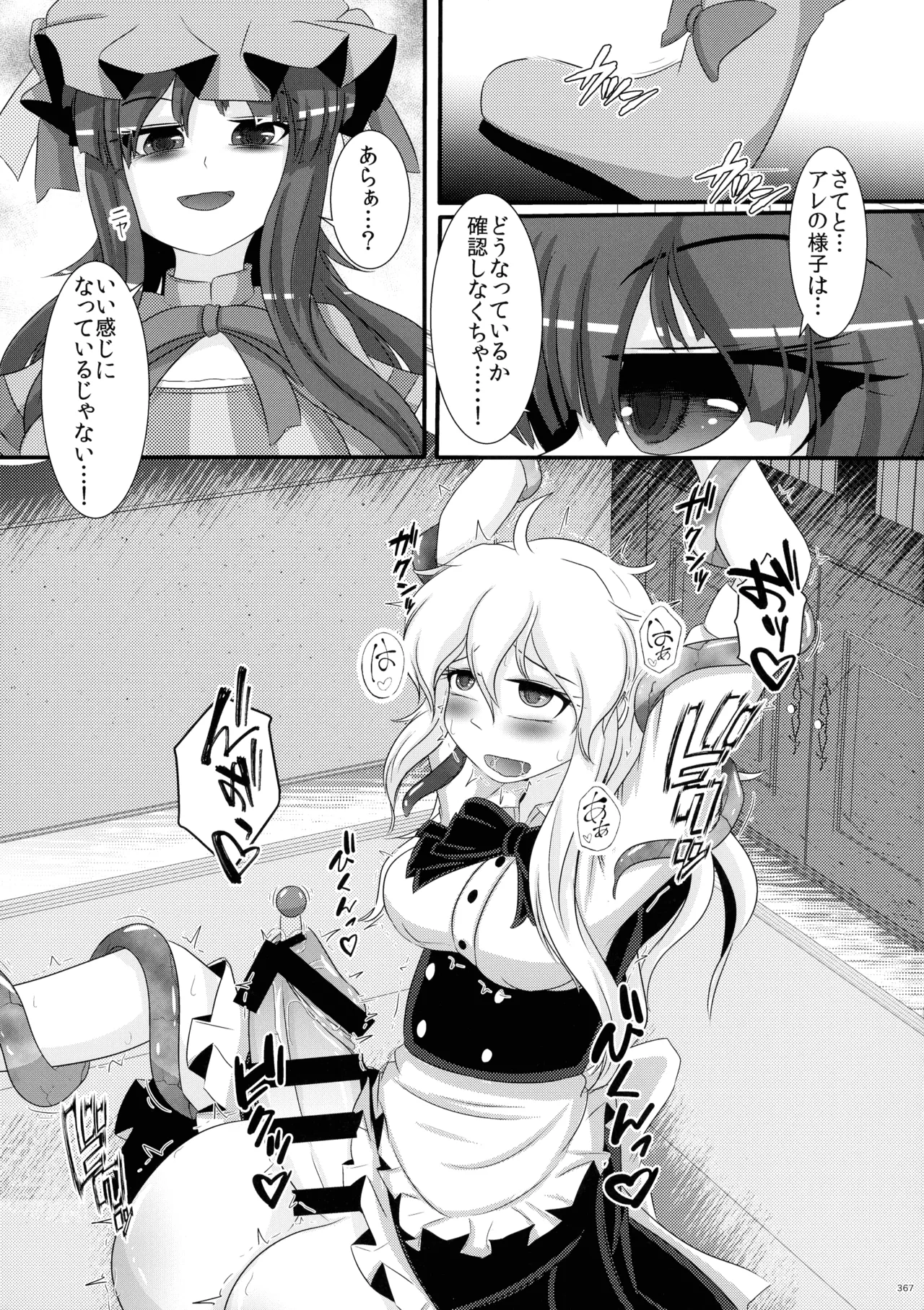 東方ふたなり射精管理合同誌 366ページ