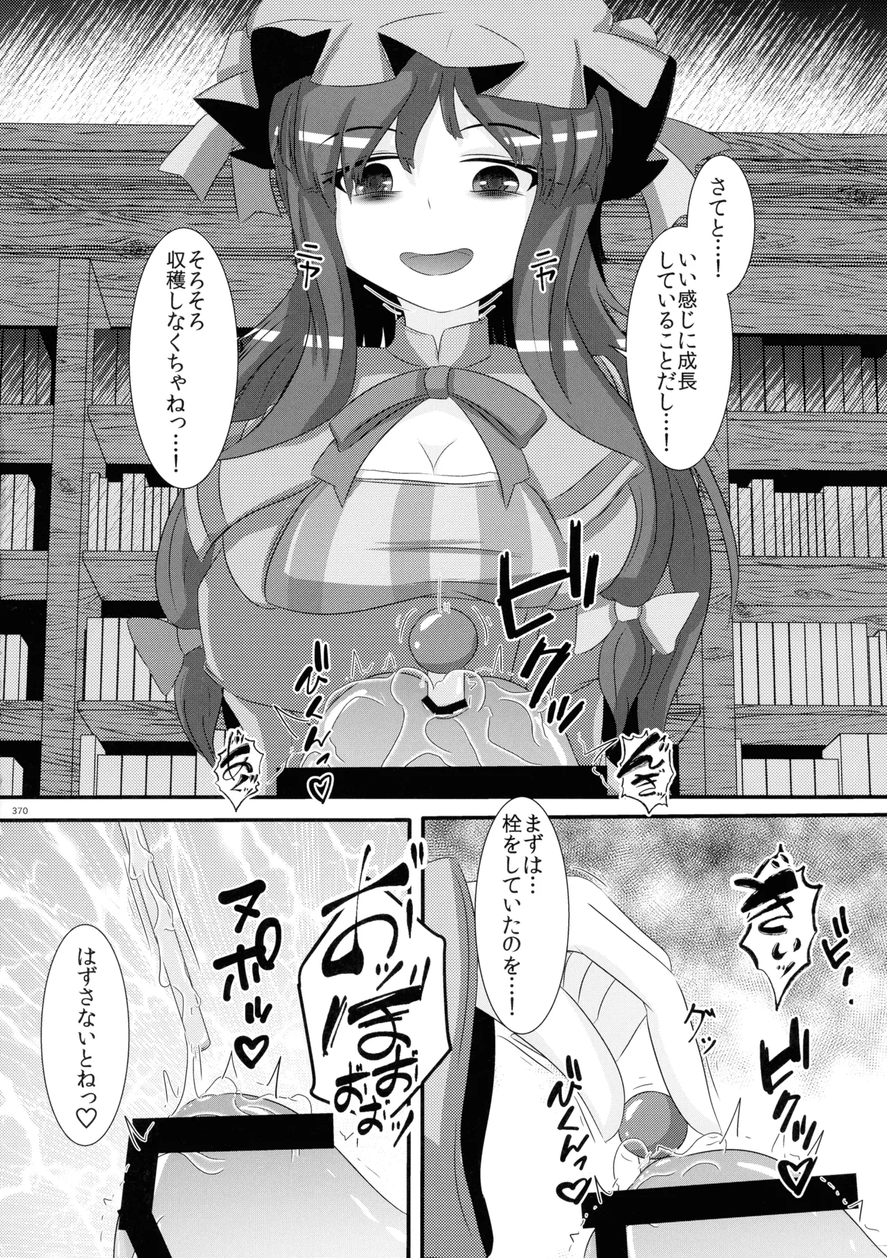 東方ふたなり射精管理合同誌 369ページ