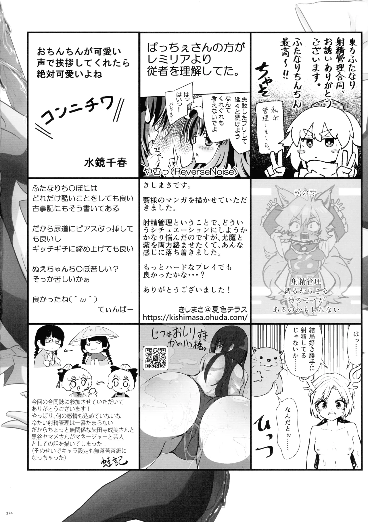 東方ふたなり射精管理合同誌 373ページ