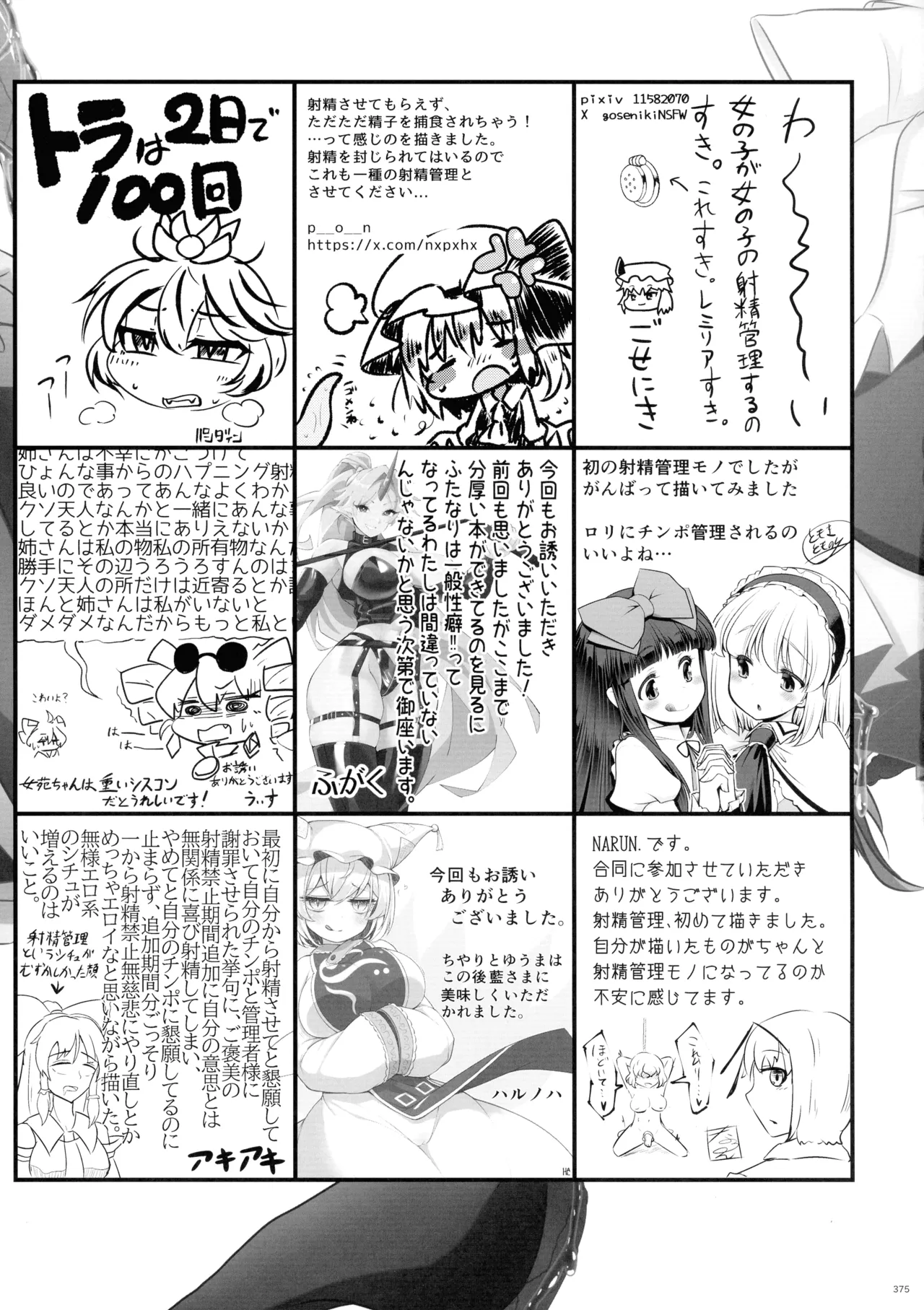 東方ふたなり射精管理合同誌 374ページ