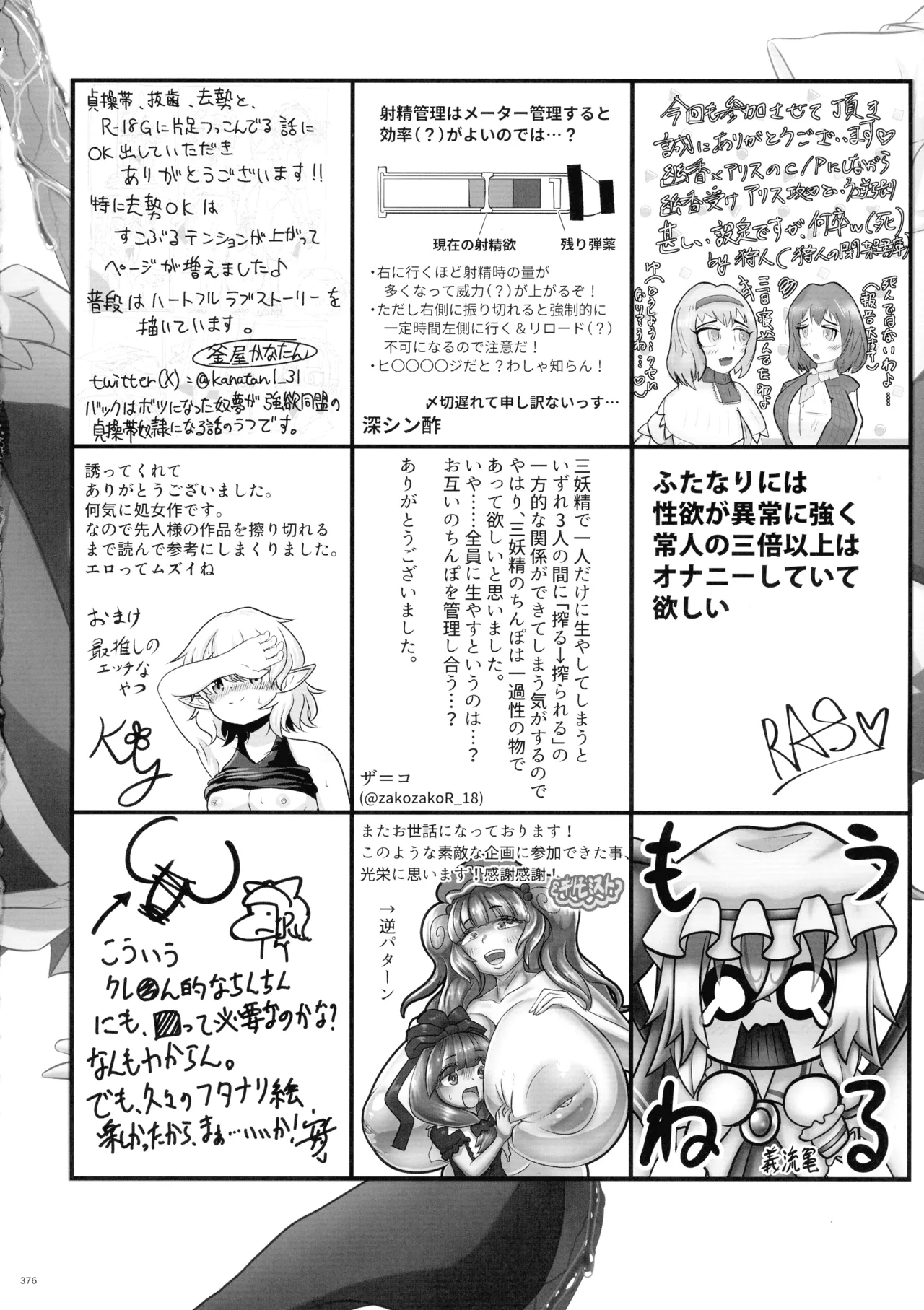 東方ふたなり射精管理合同誌 375ページ