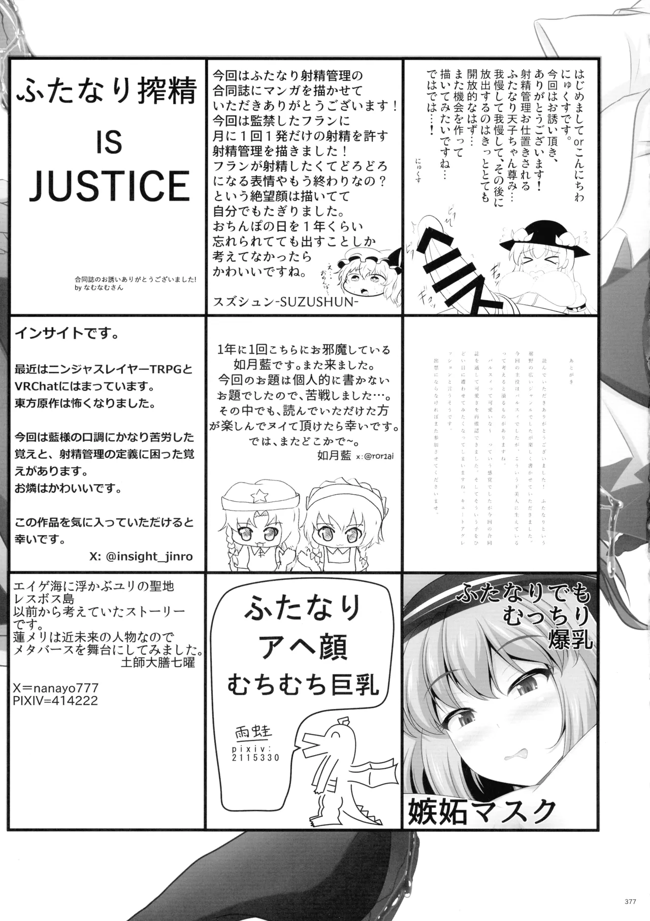 東方ふたなり射精管理合同誌 376ページ