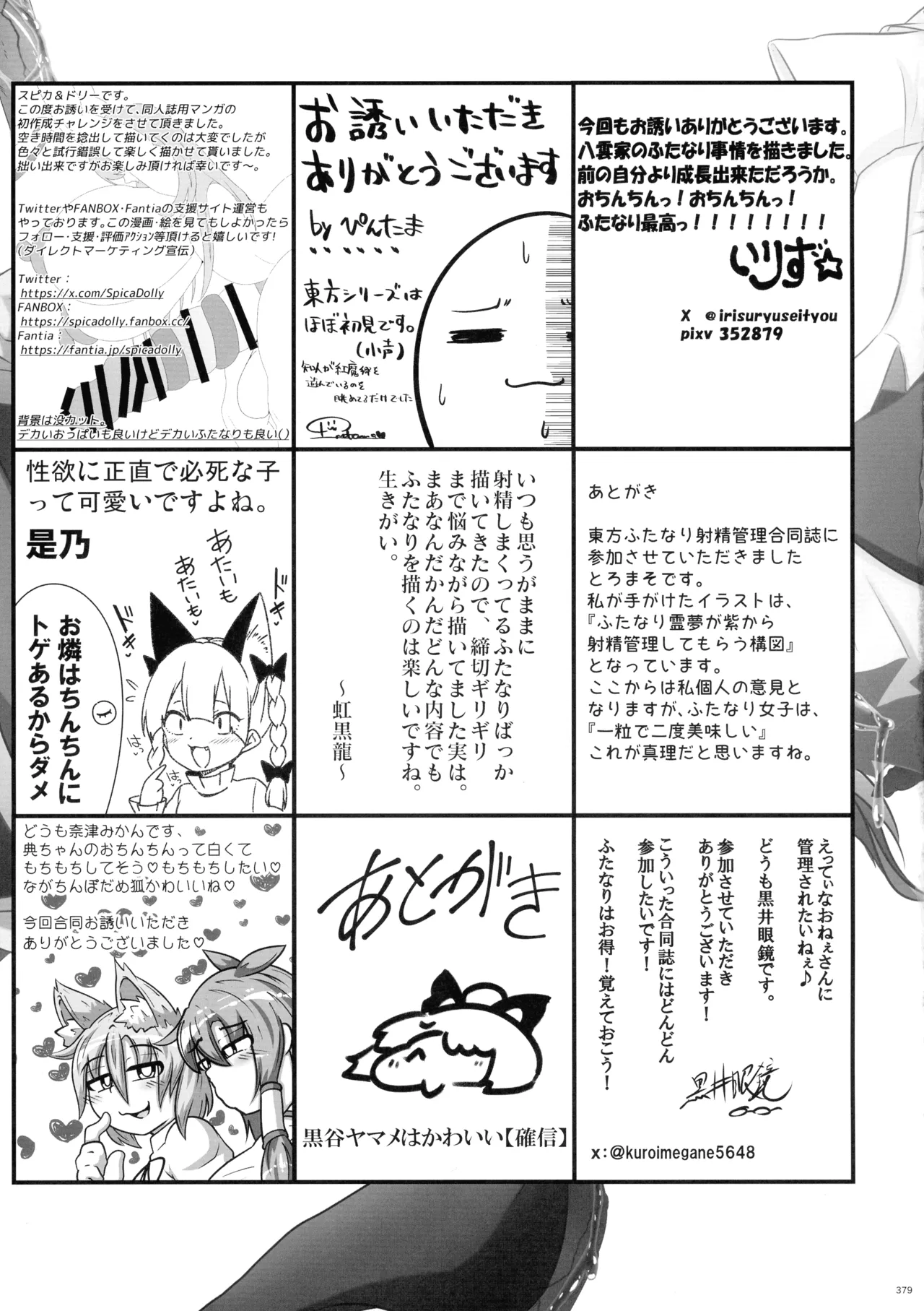 東方ふたなり射精管理合同誌 378ページ