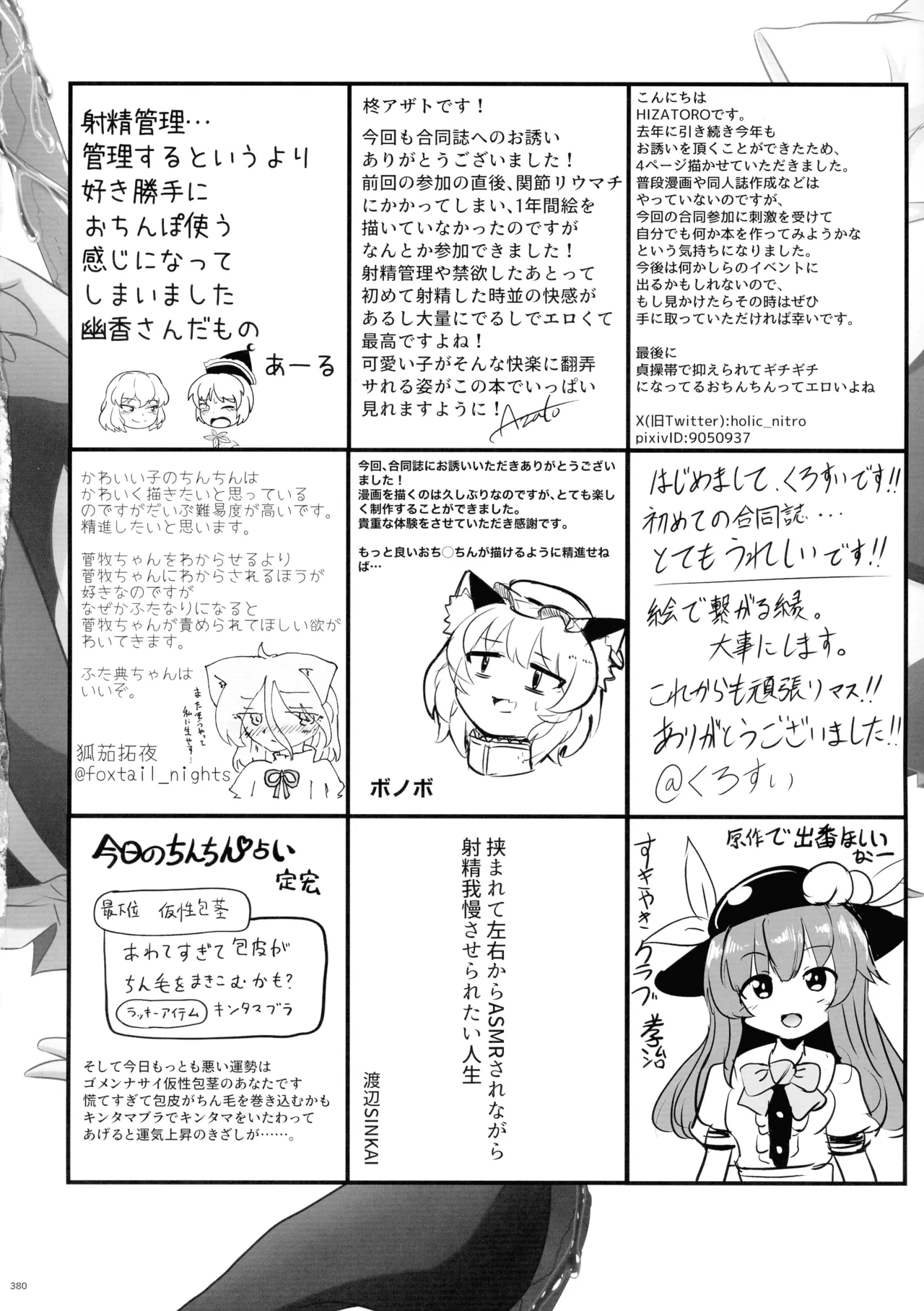 東方ふたなり射精管理合同誌 379ページ