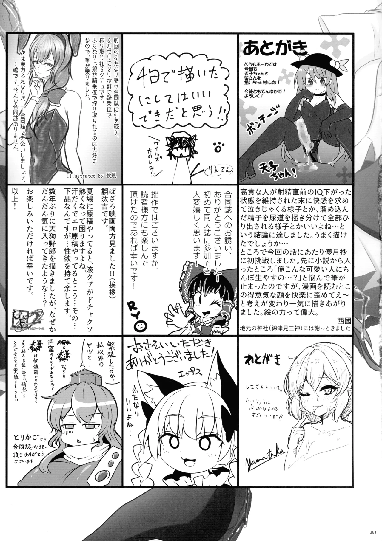 東方ふたなり射精管理合同誌 380ページ