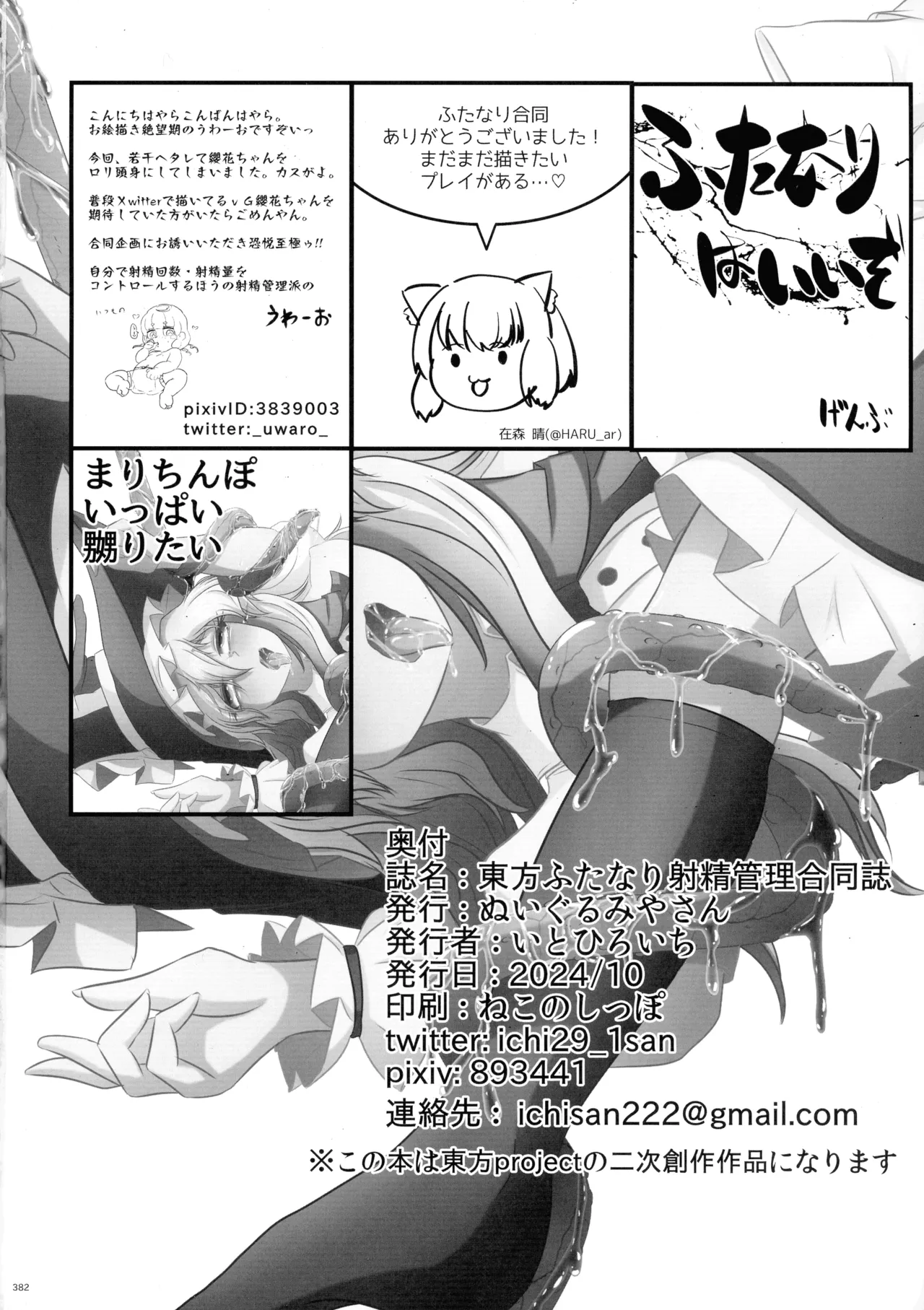 東方ふたなり射精管理合同誌 381ページ