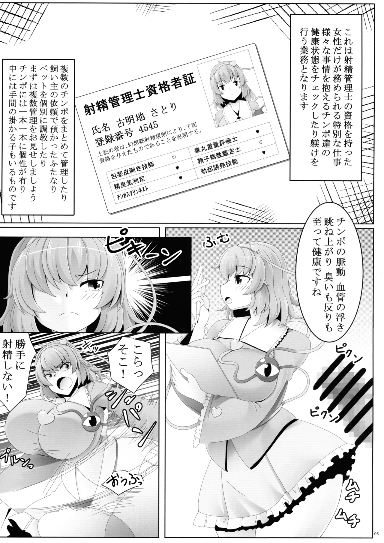 東方ふたなり射精管理合同誌 4ページ