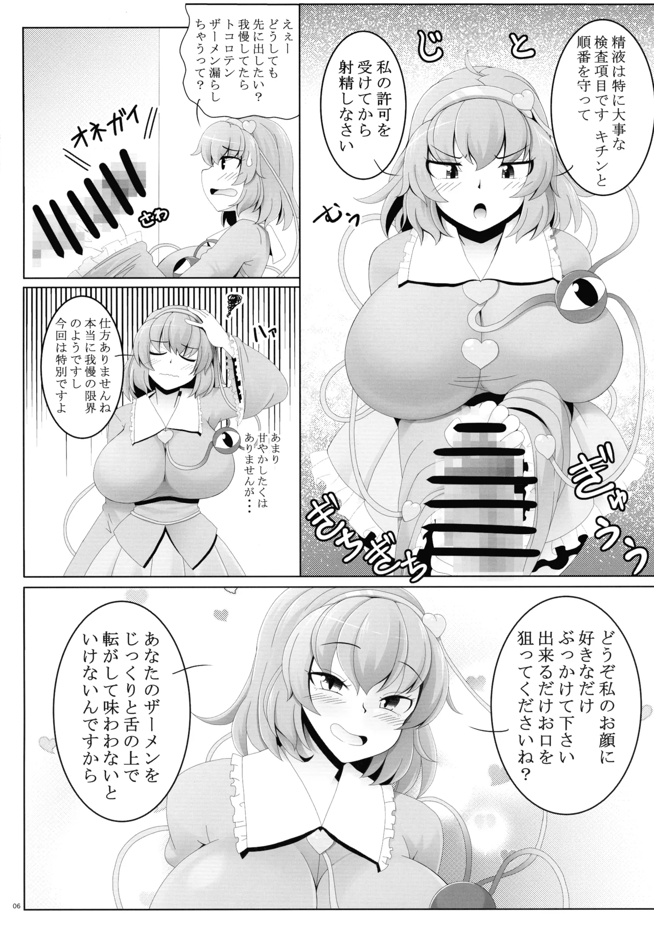 東方ふたなり射精管理合同誌 5ページ