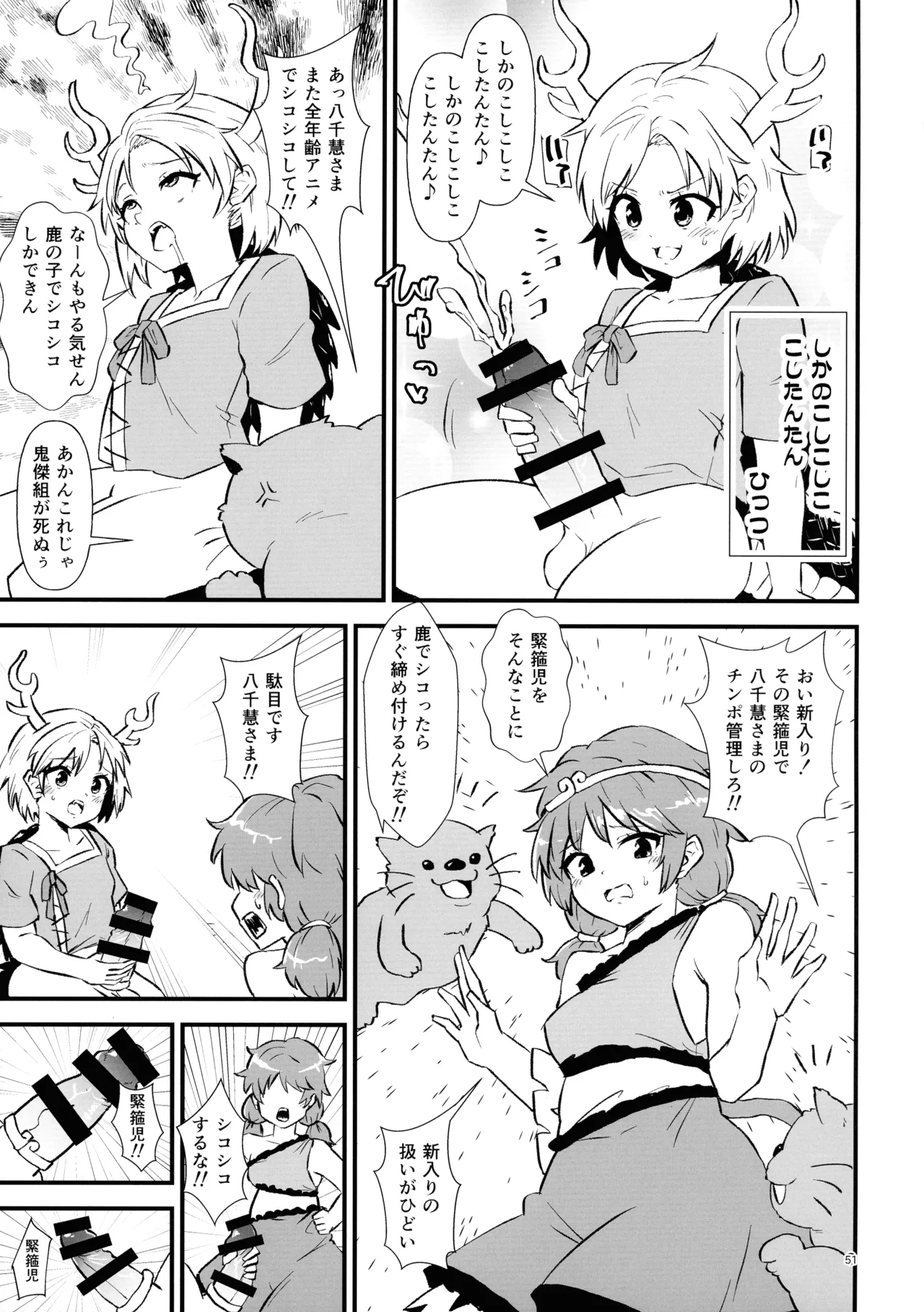 東方ふたなり射精管理合同誌 50ページ