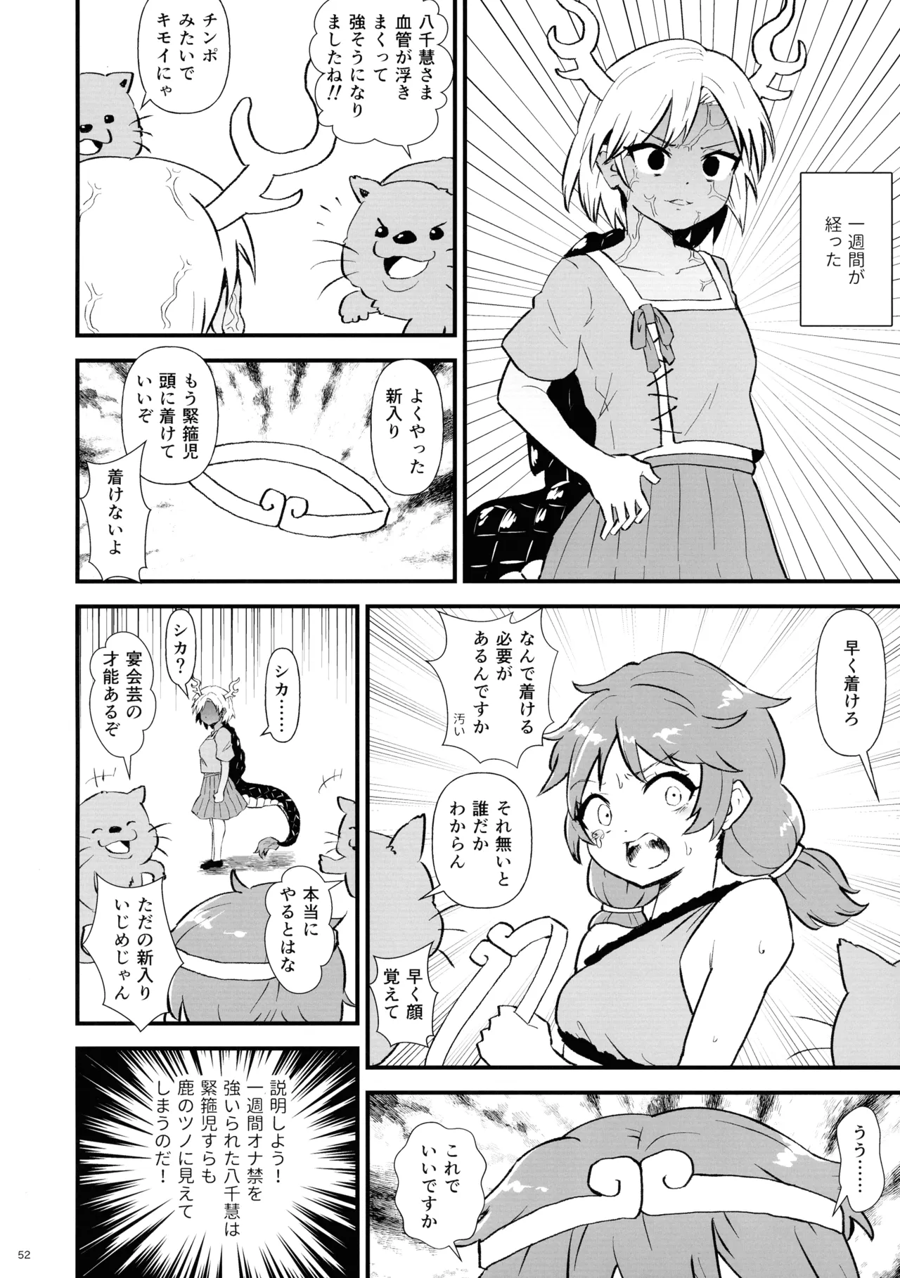 東方ふたなり射精管理合同誌 51ページ