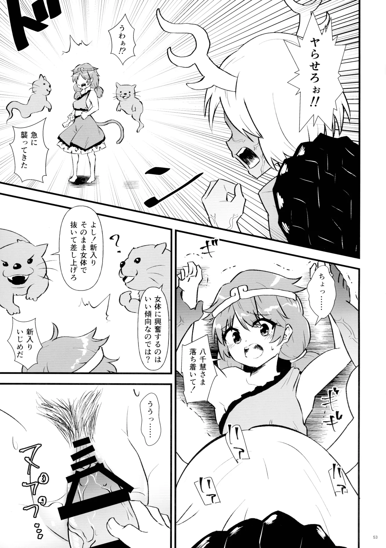 東方ふたなり射精管理合同誌 52ページ