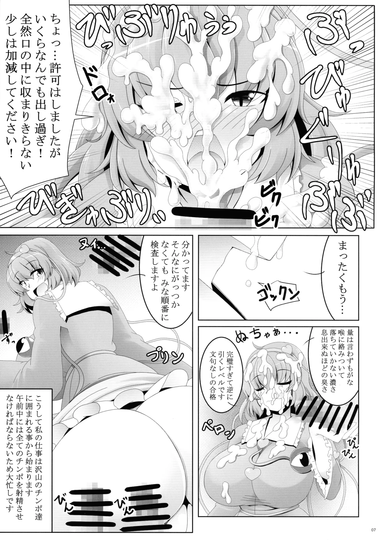 東方ふたなり射精管理合同誌 6ページ