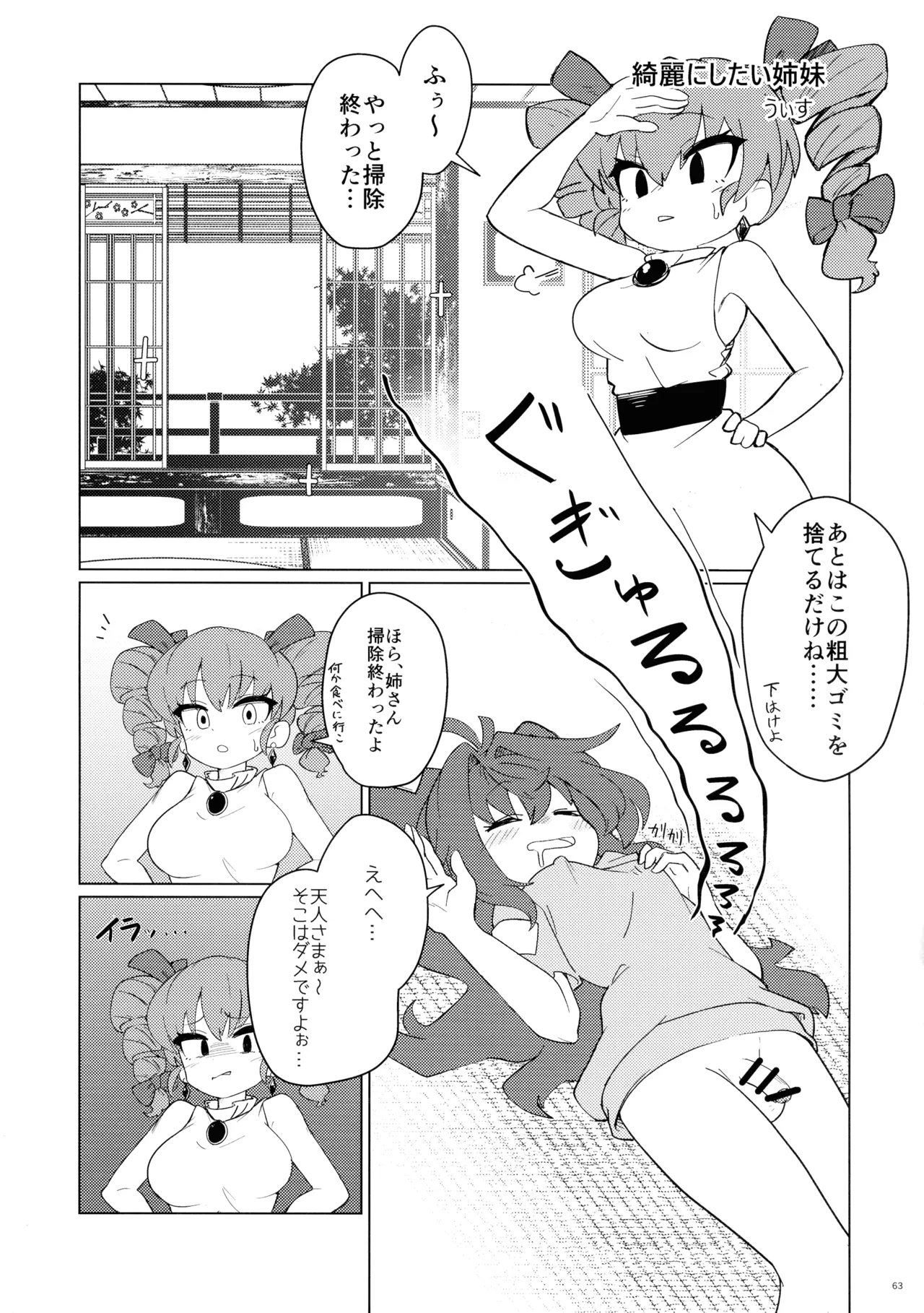 東方ふたなり射精管理合同誌 62ページ