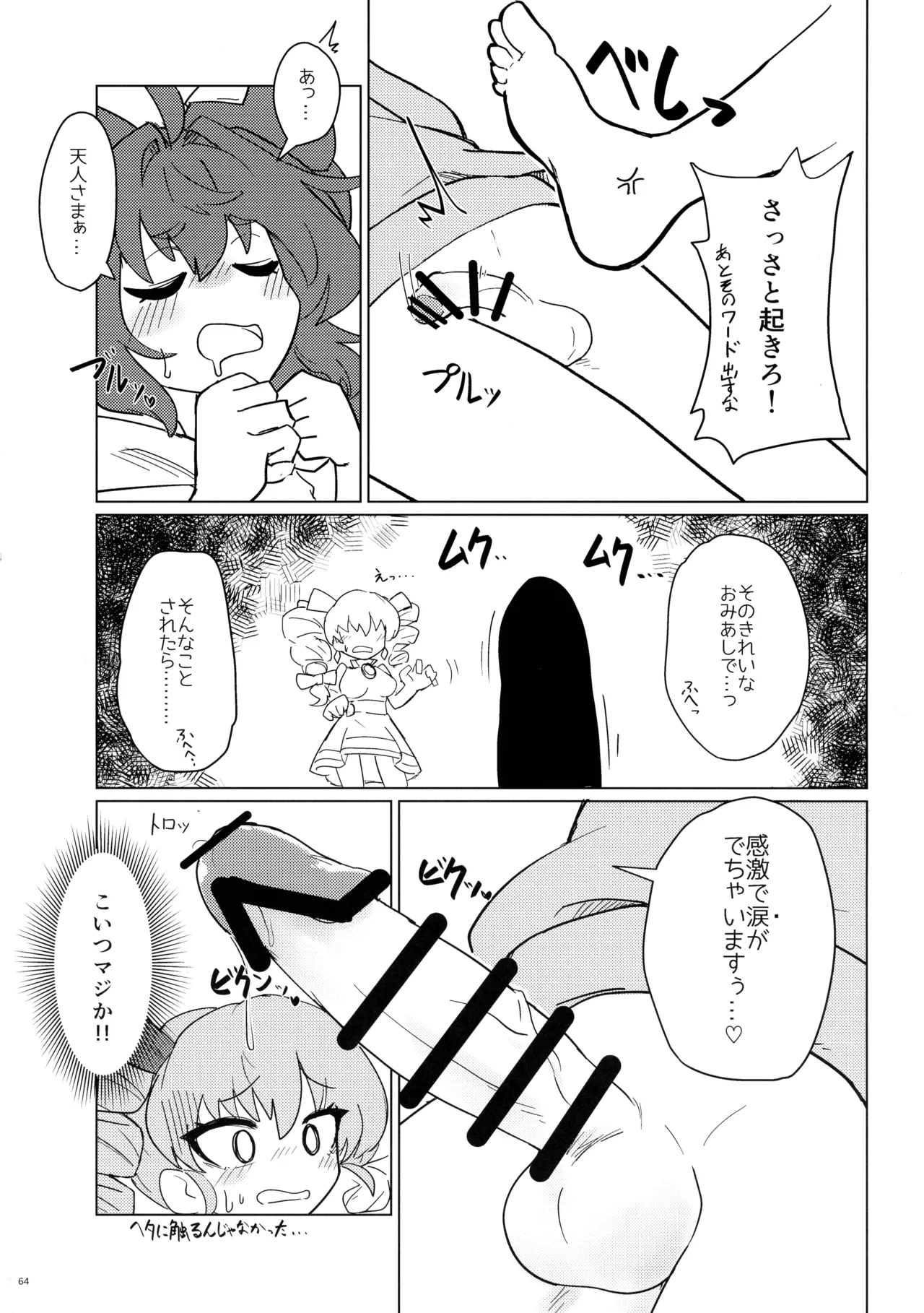 東方ふたなり射精管理合同誌 63ページ