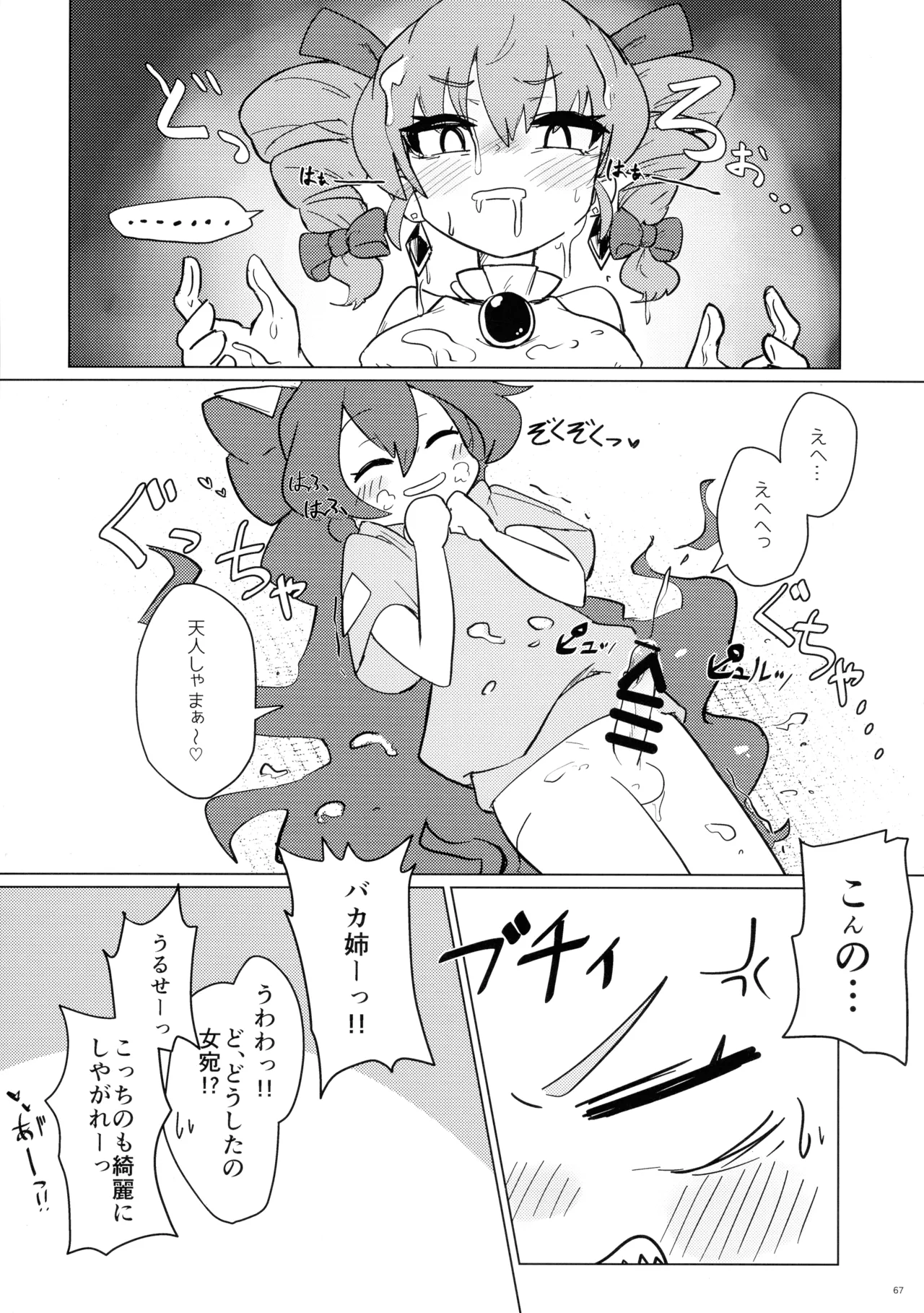 東方ふたなり射精管理合同誌 66ページ