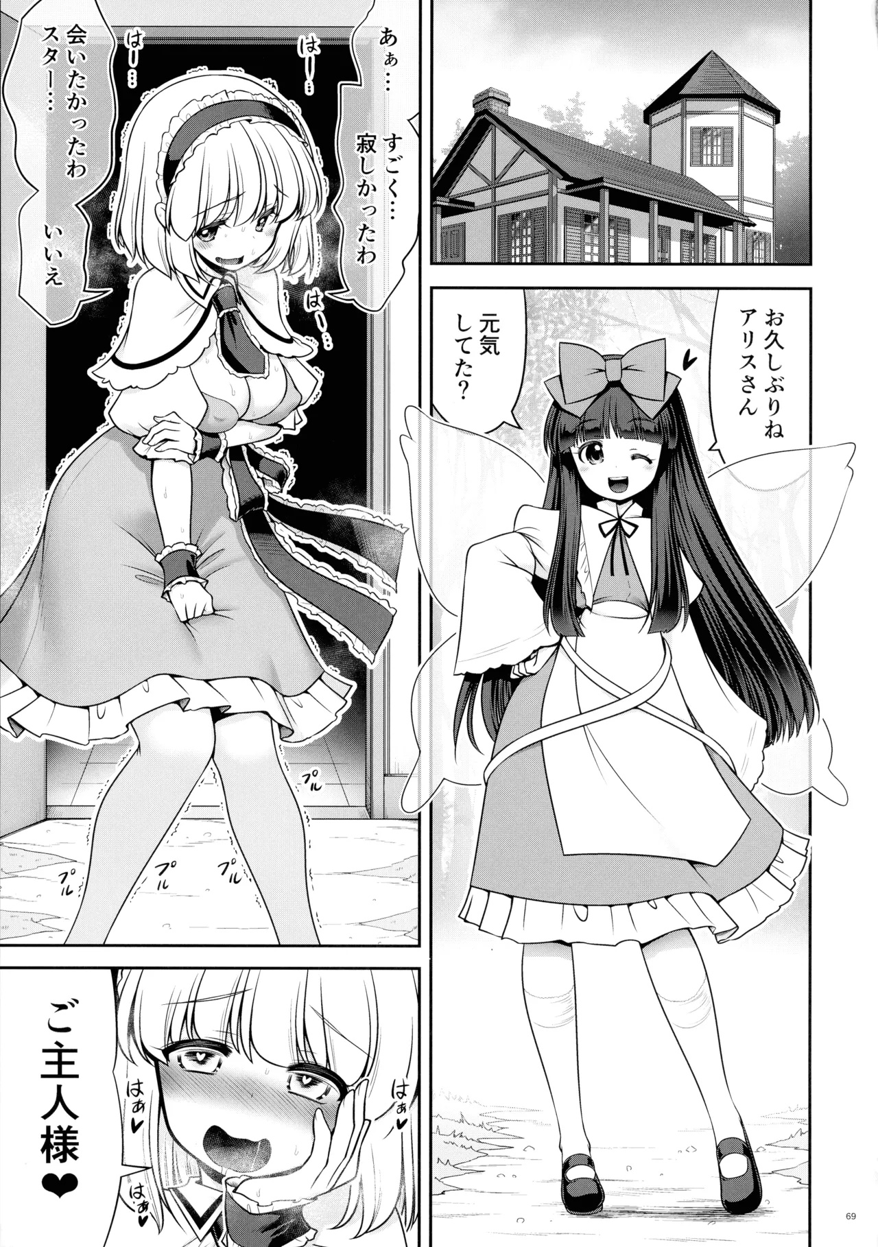 東方ふたなり射精管理合同誌 68ページ