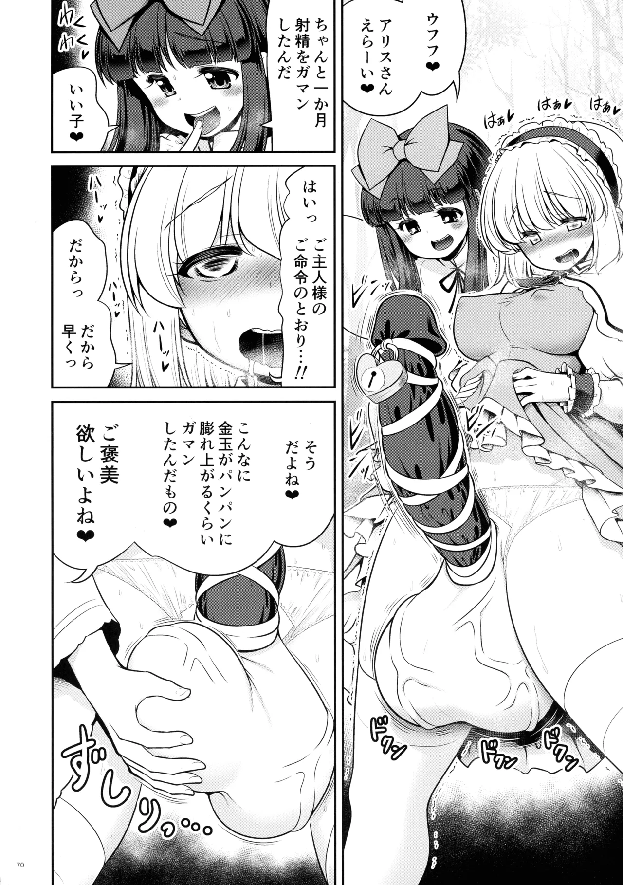 東方ふたなり射精管理合同誌 69ページ