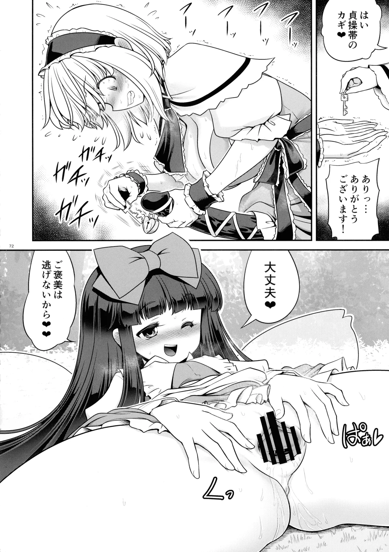 東方ふたなり射精管理合同誌 71ページ