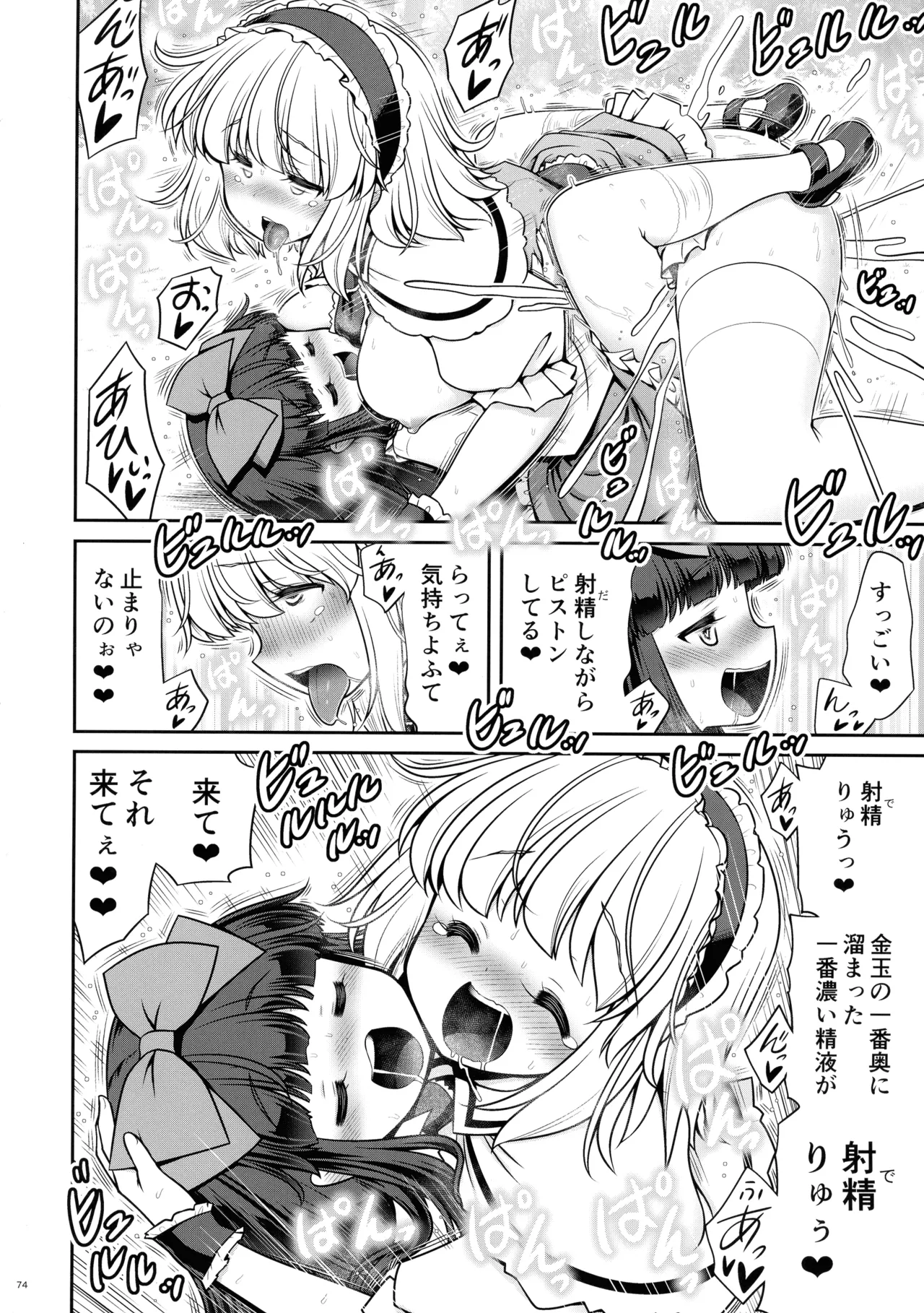 東方ふたなり射精管理合同誌 73ページ