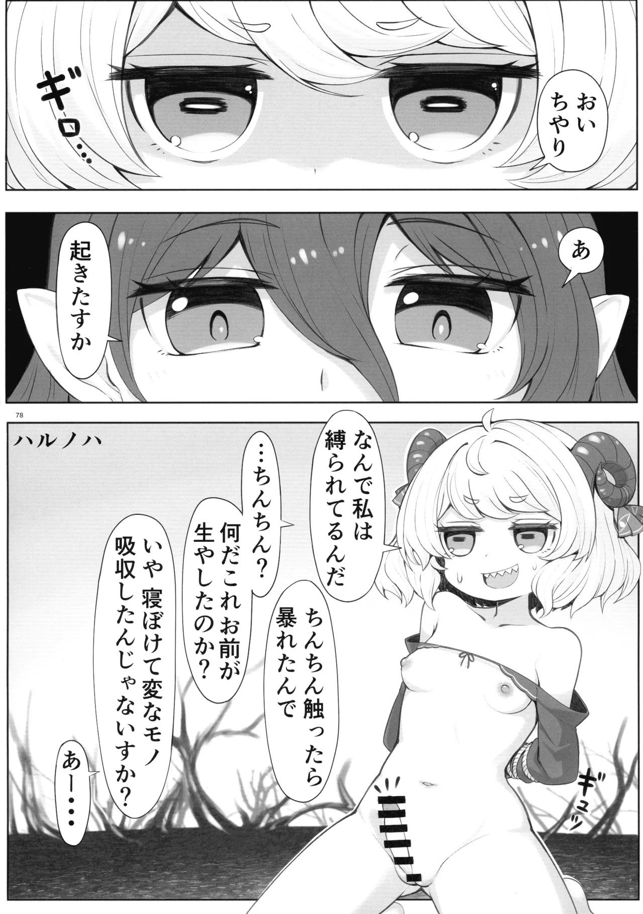 東方ふたなり射精管理合同誌 77ページ