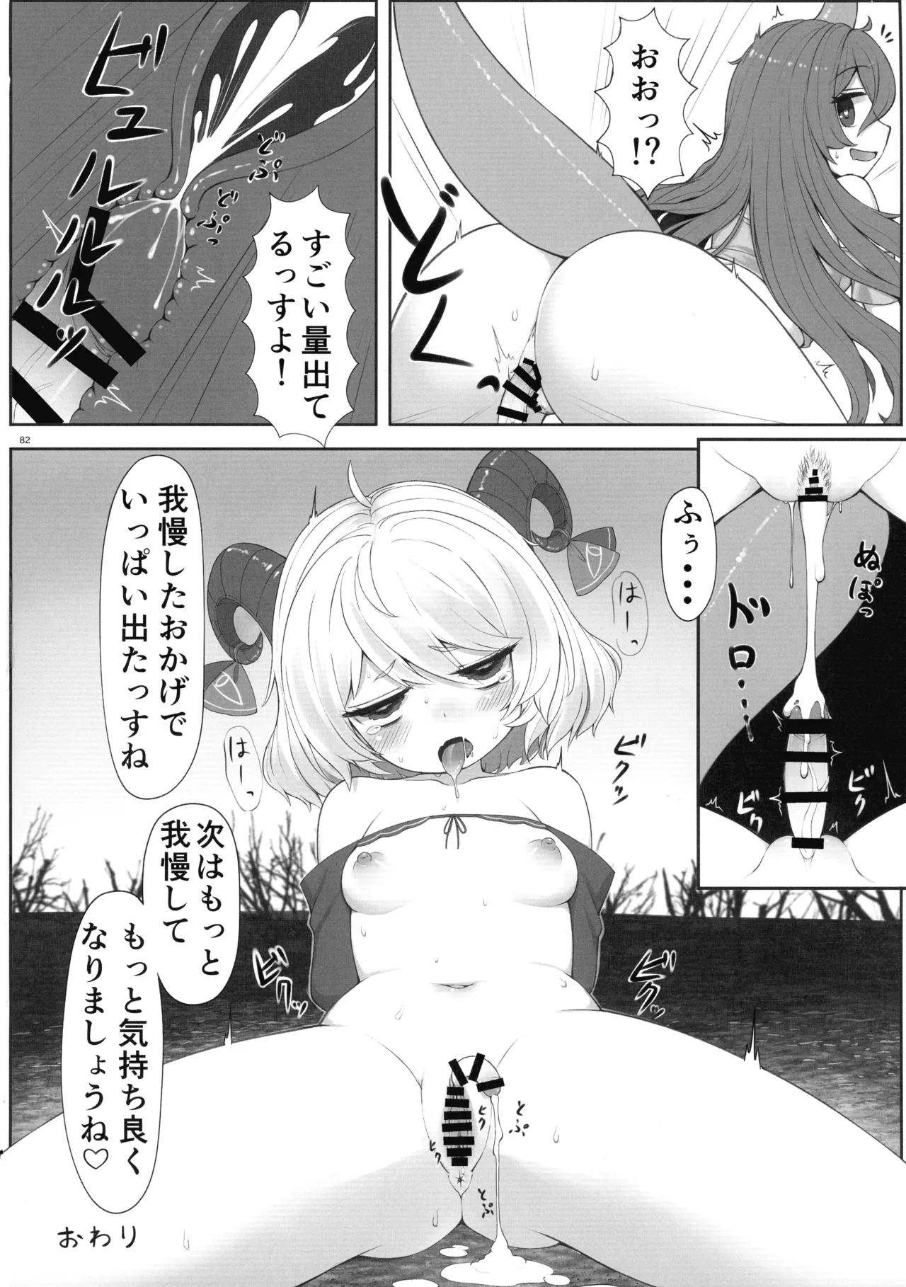 東方ふたなり射精管理合同誌 81ページ