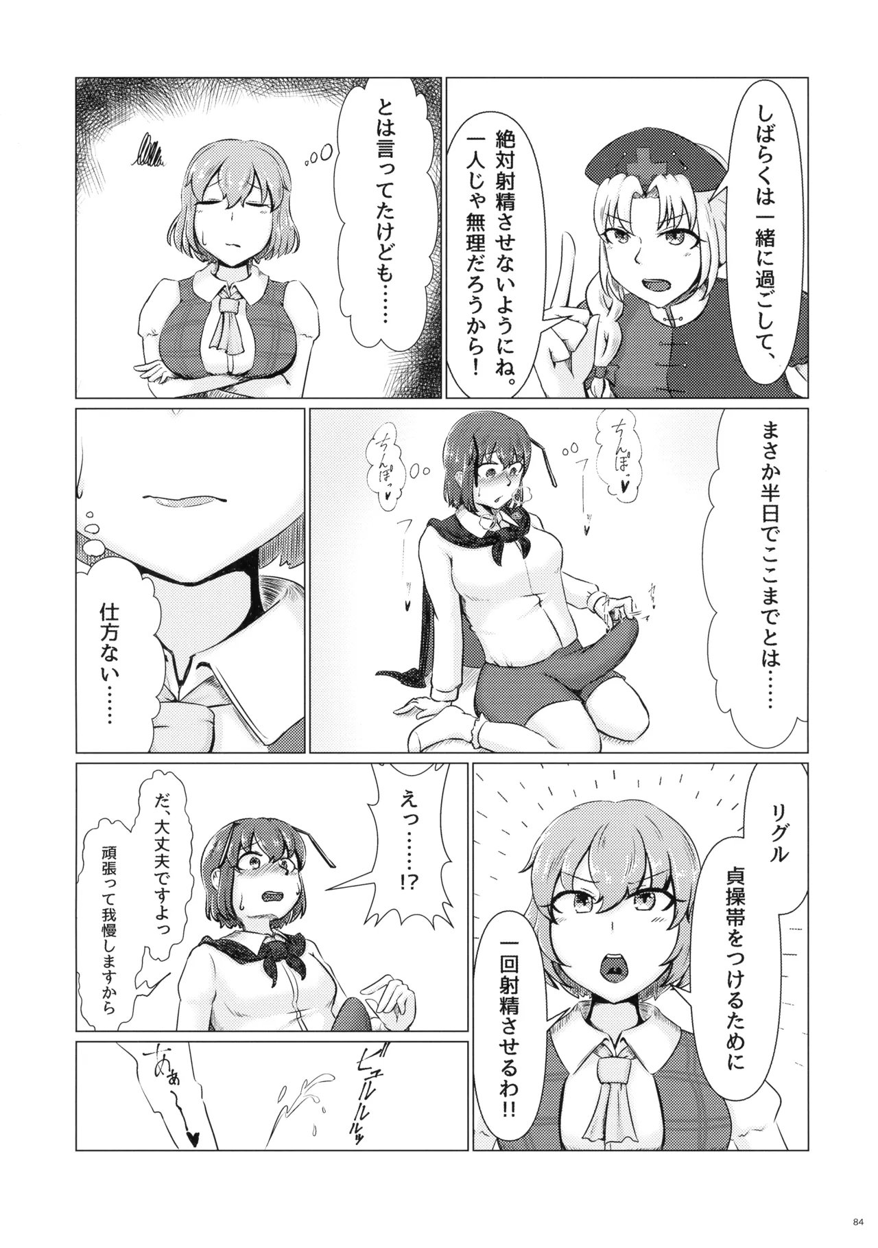 東方ふたなり射精管理合同誌 83ページ