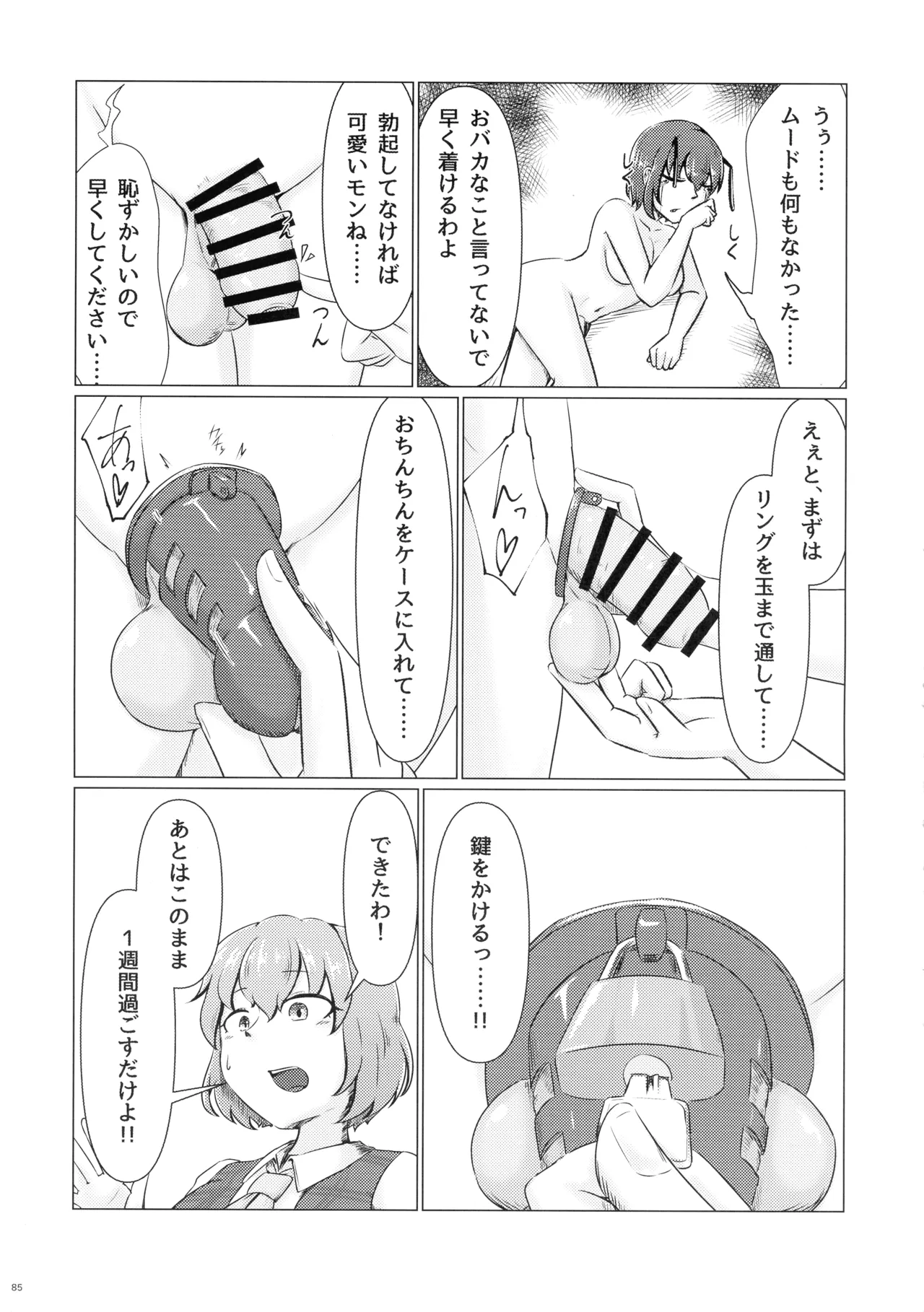 東方ふたなり射精管理合同誌 84ページ