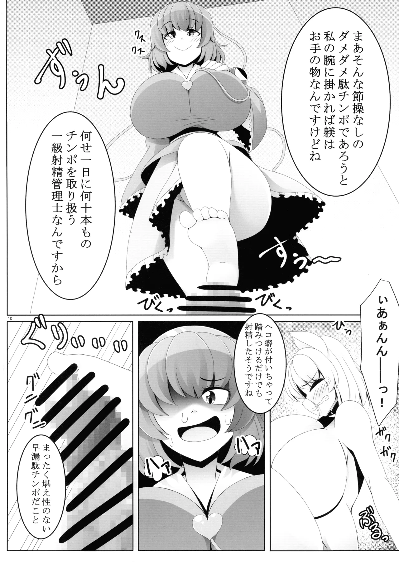 東方ふたなり射精管理合同誌 9ページ