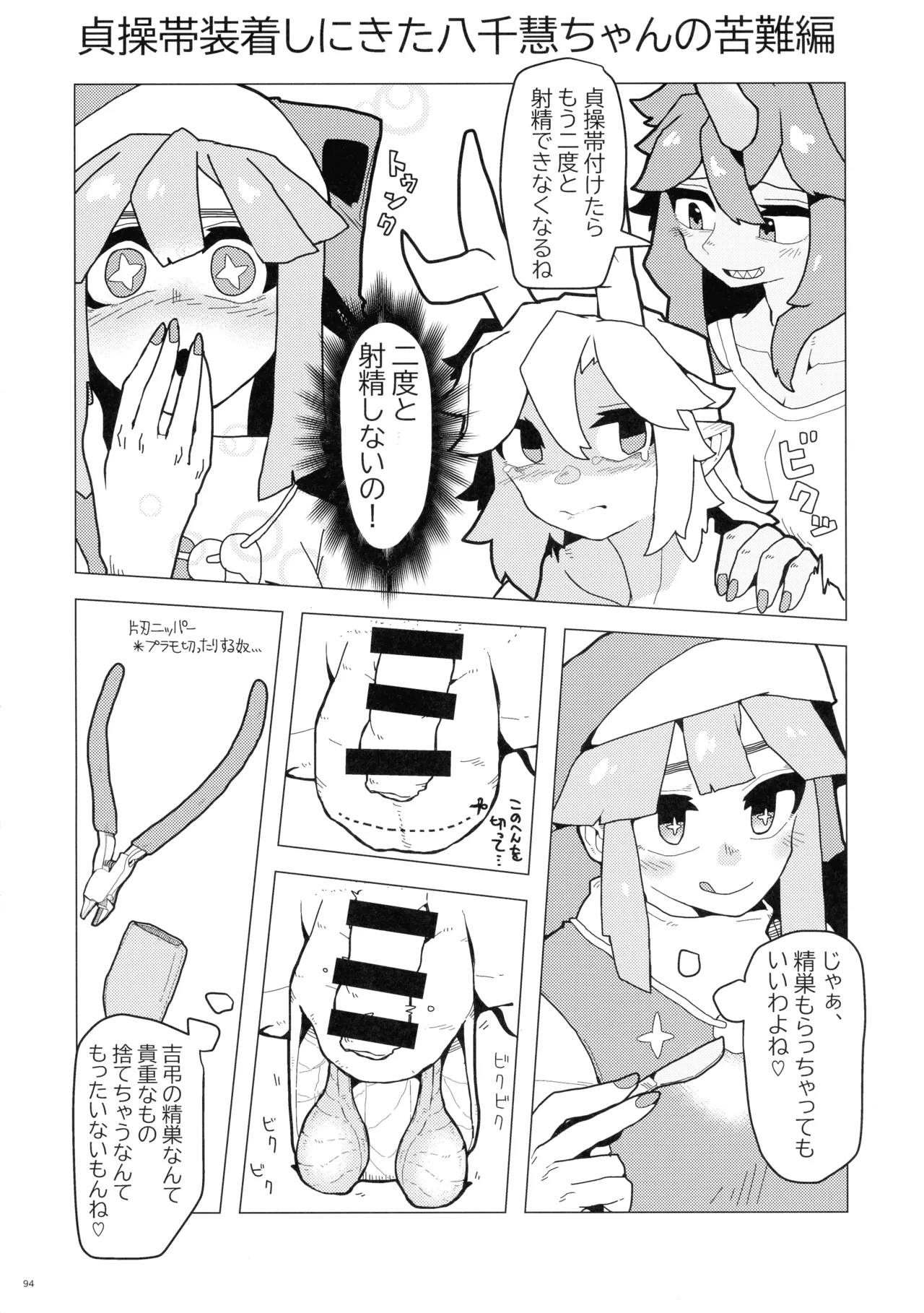 東方ふたなり射精管理合同誌 93ページ