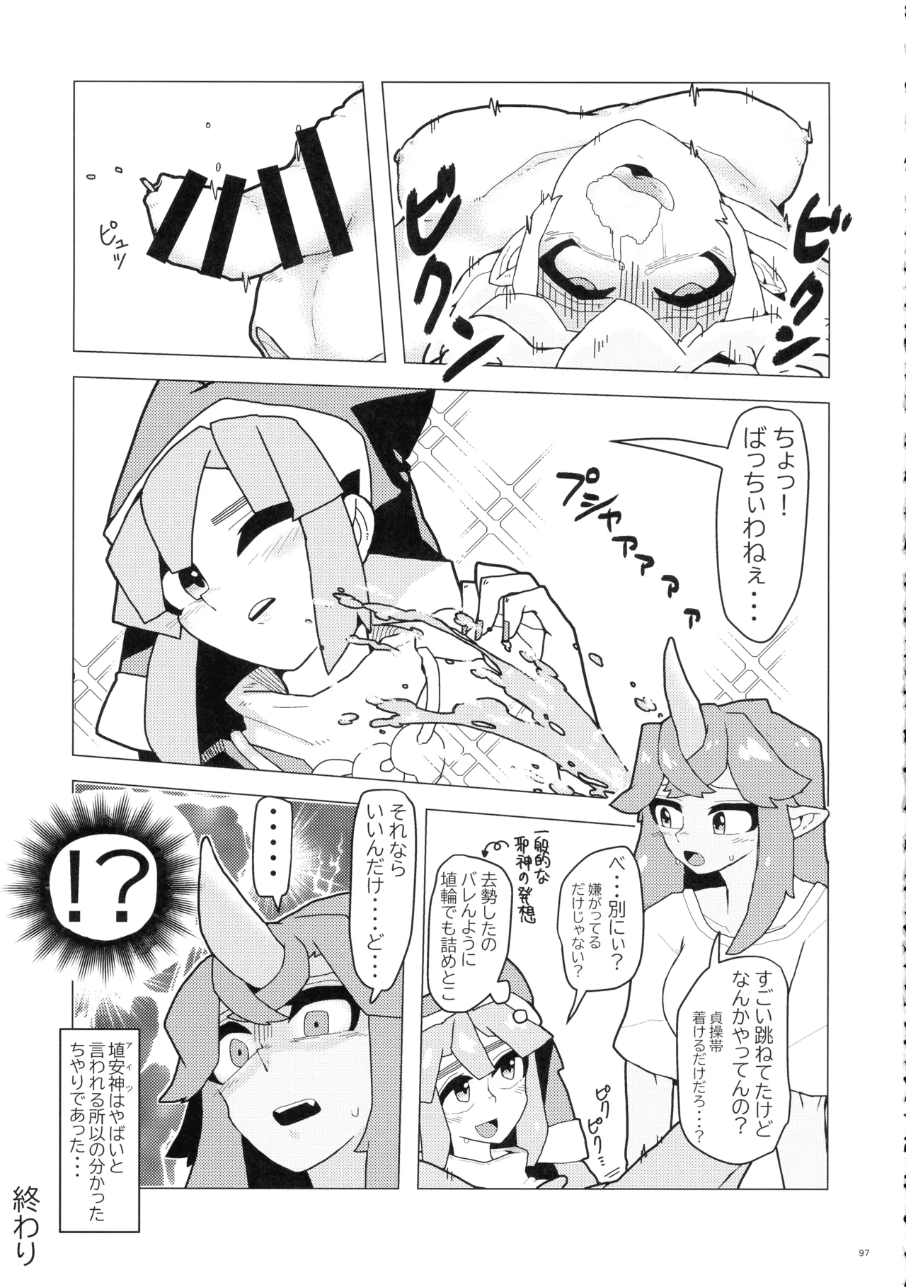 東方ふたなり射精管理合同誌 96ページ