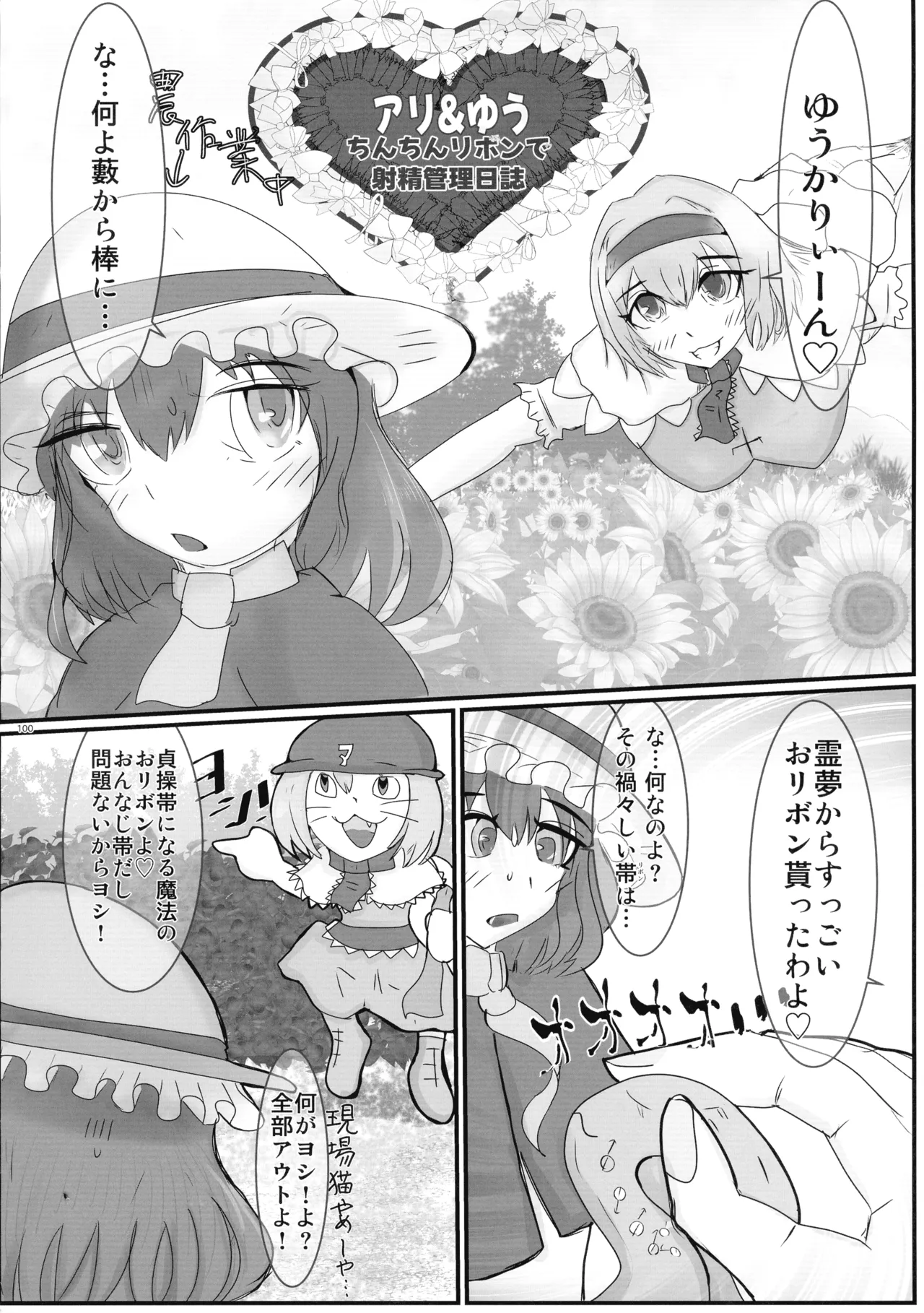 東方ふたなり射精管理合同誌 99ページ