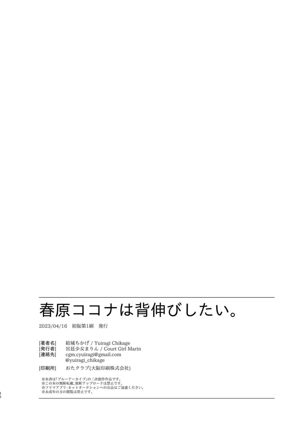 春原ココナは背伸びしたい。 29ページ